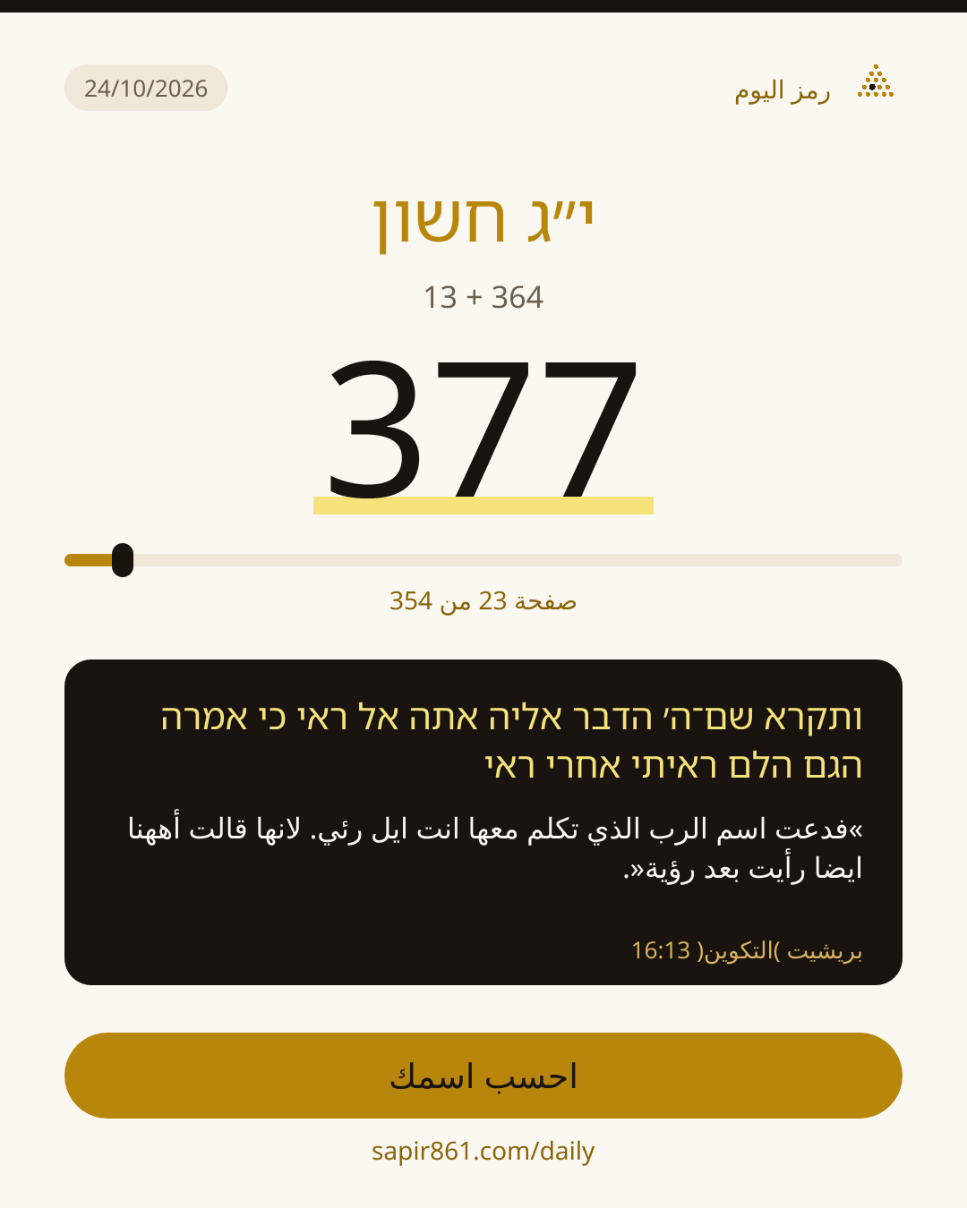رمز اليوم