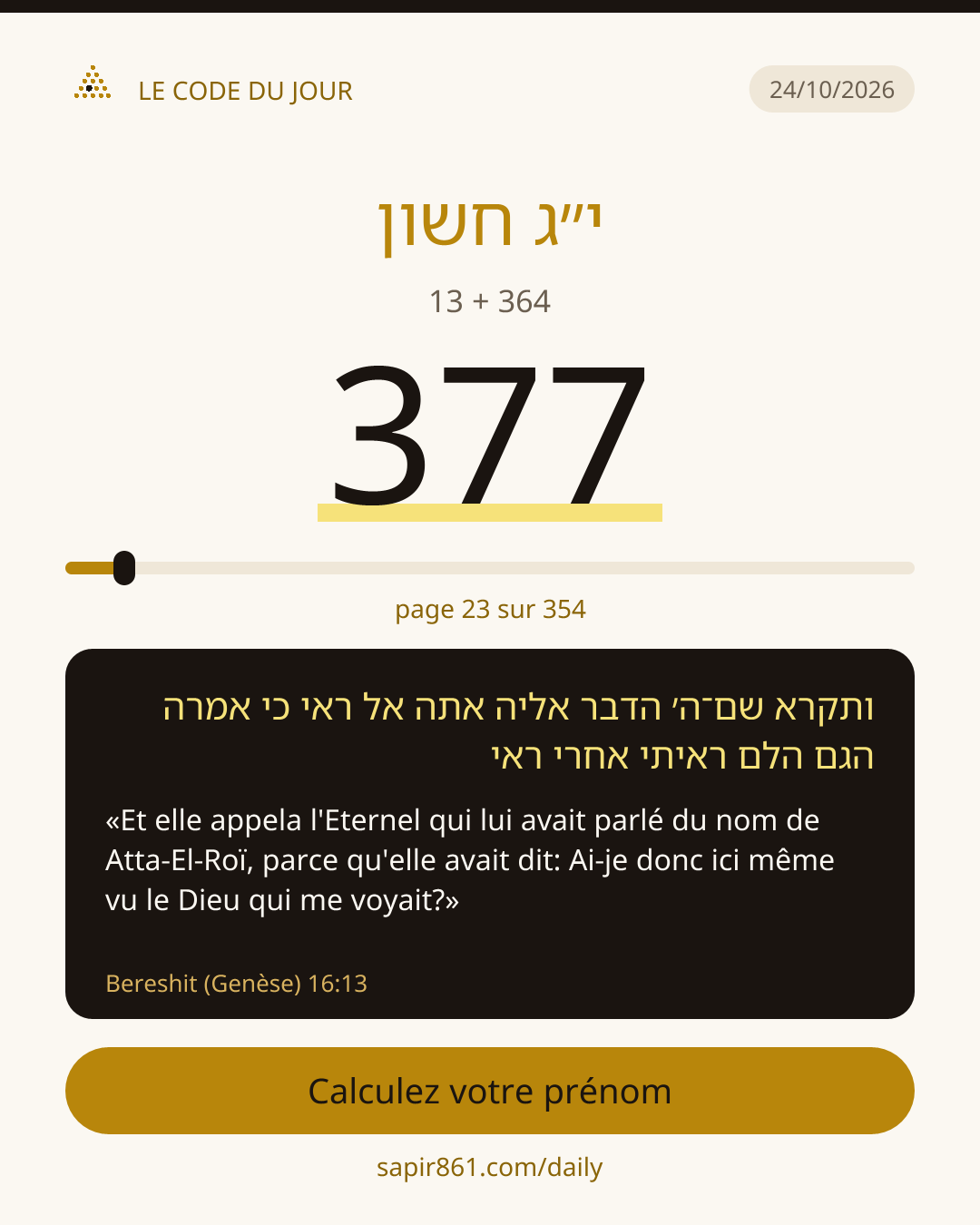 Le code du jour