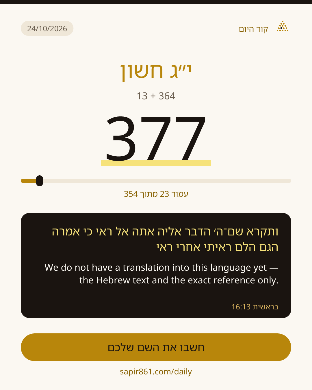 קוד היום