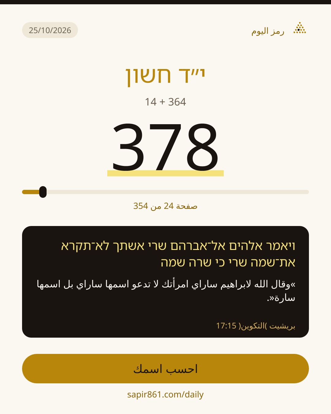رمز اليوم