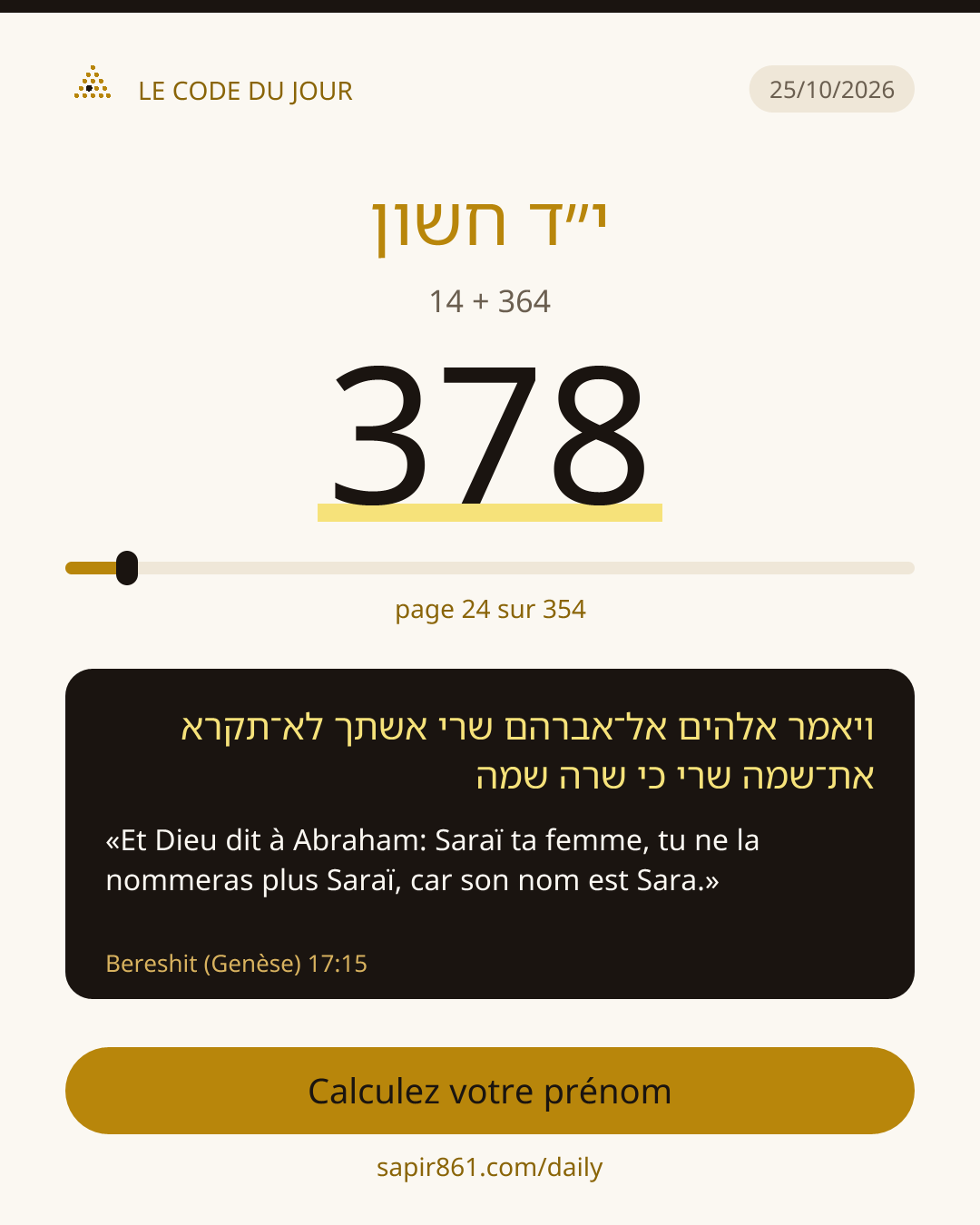Le code du jour