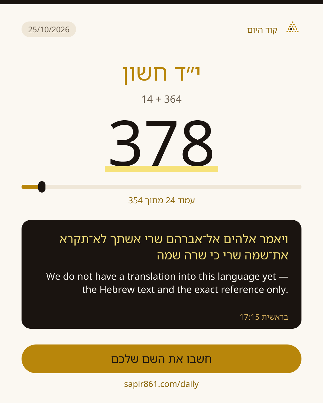 קוד היום