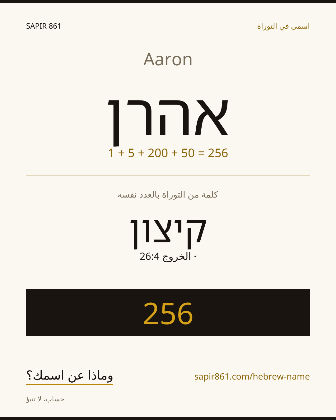 Aaron — אהרן