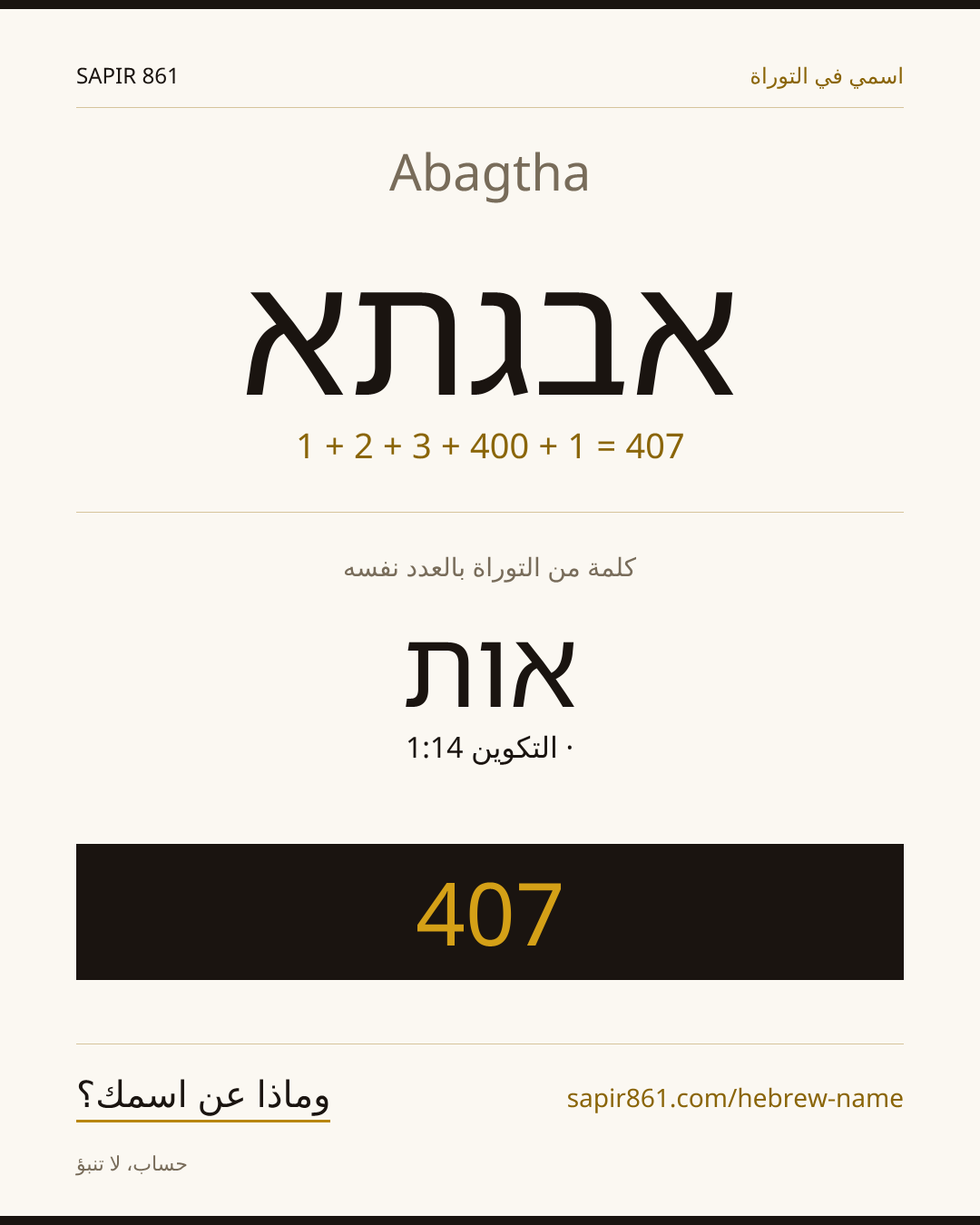 Abagtha — אבגתא