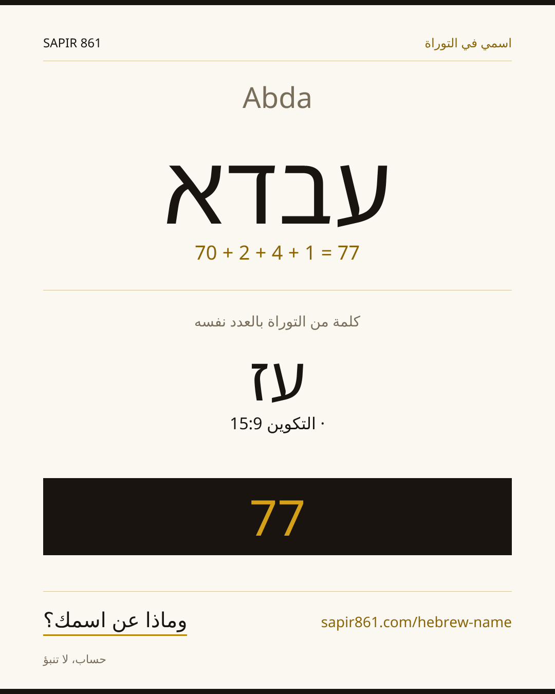 Abda — עבדא