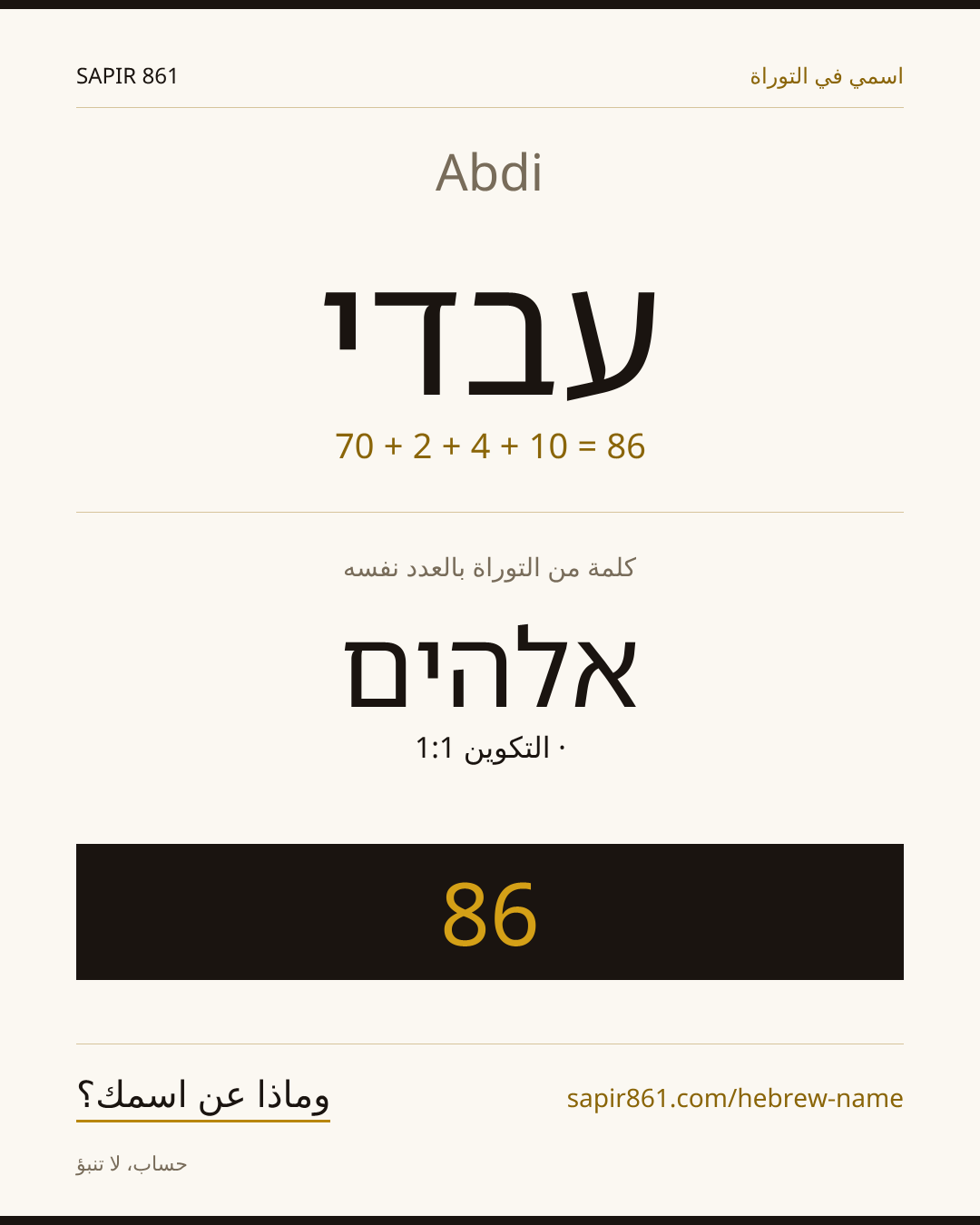 Abdi — עבדי