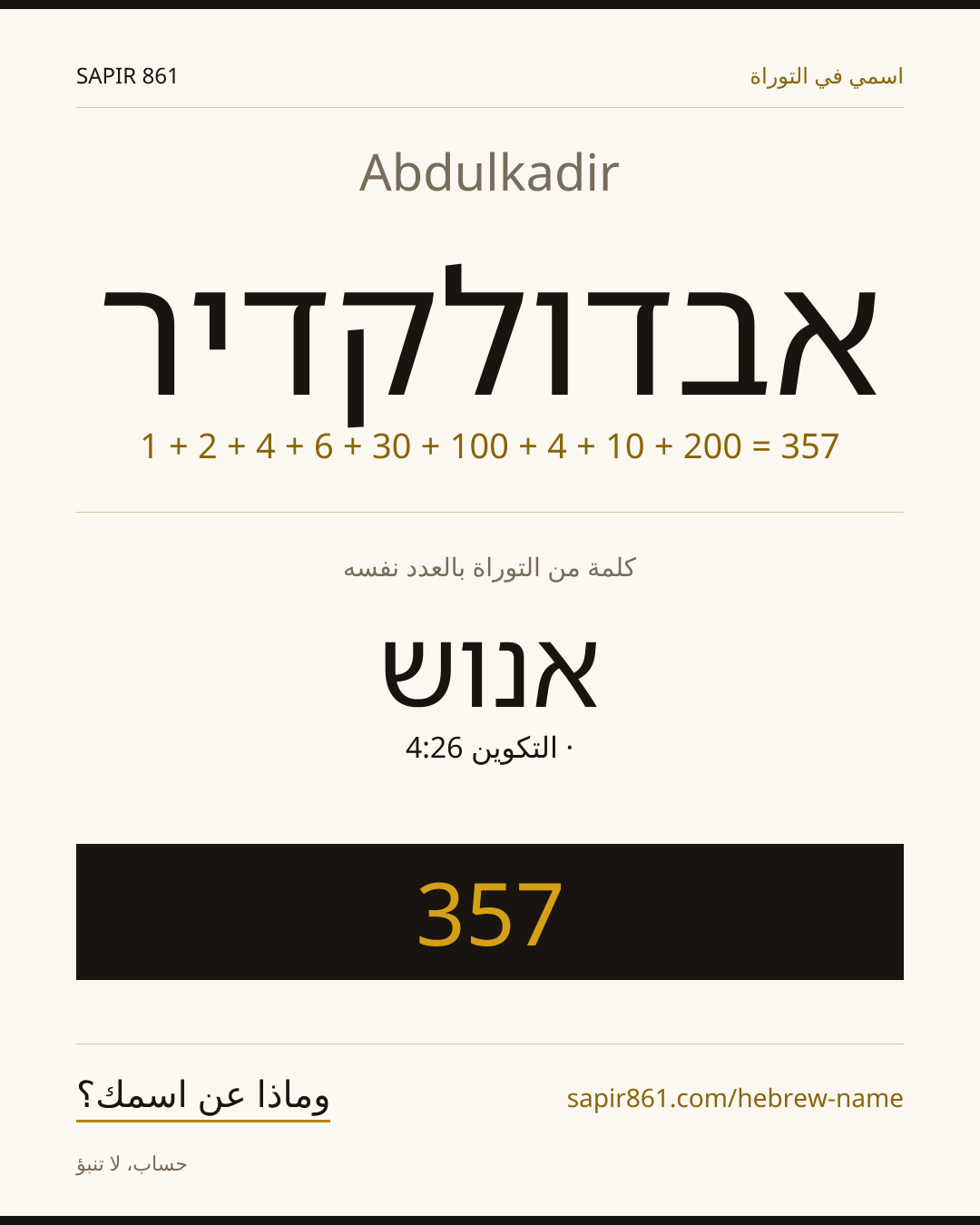 Abdulkadir — אבדולקדיר