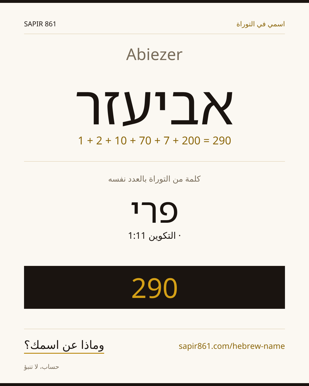 Abiezer — אביעזר