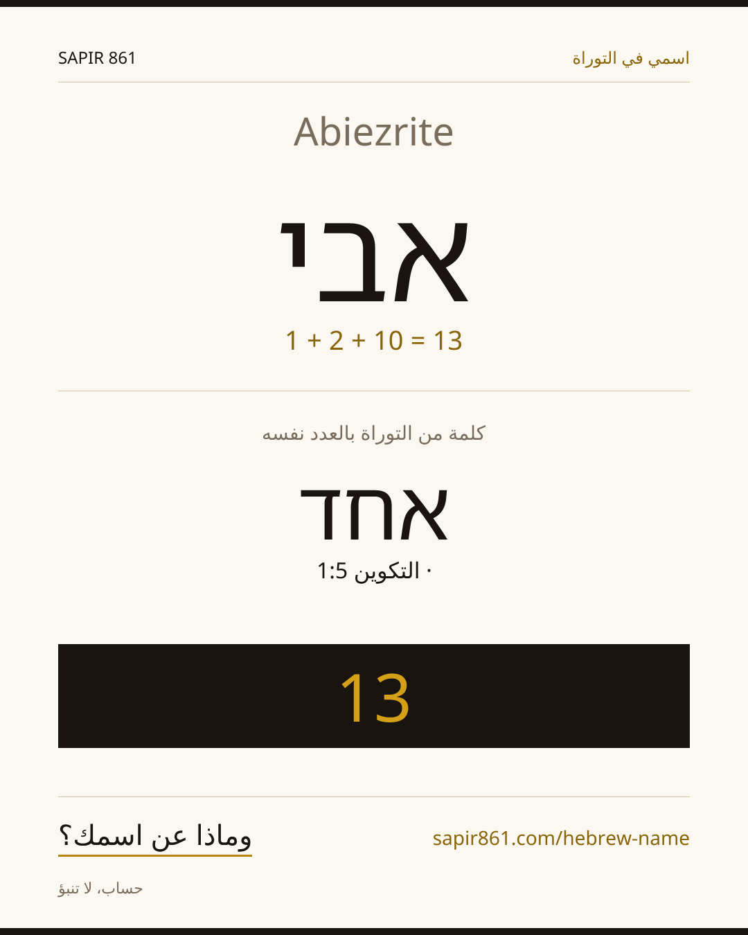 Abiezrite — אבי