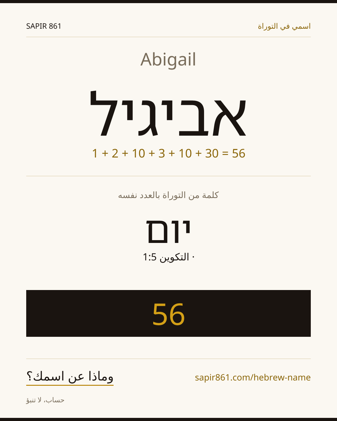 Abigail — אביגיל
