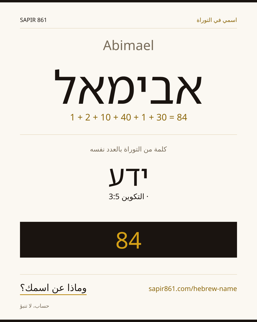 Abimael — אבימאל