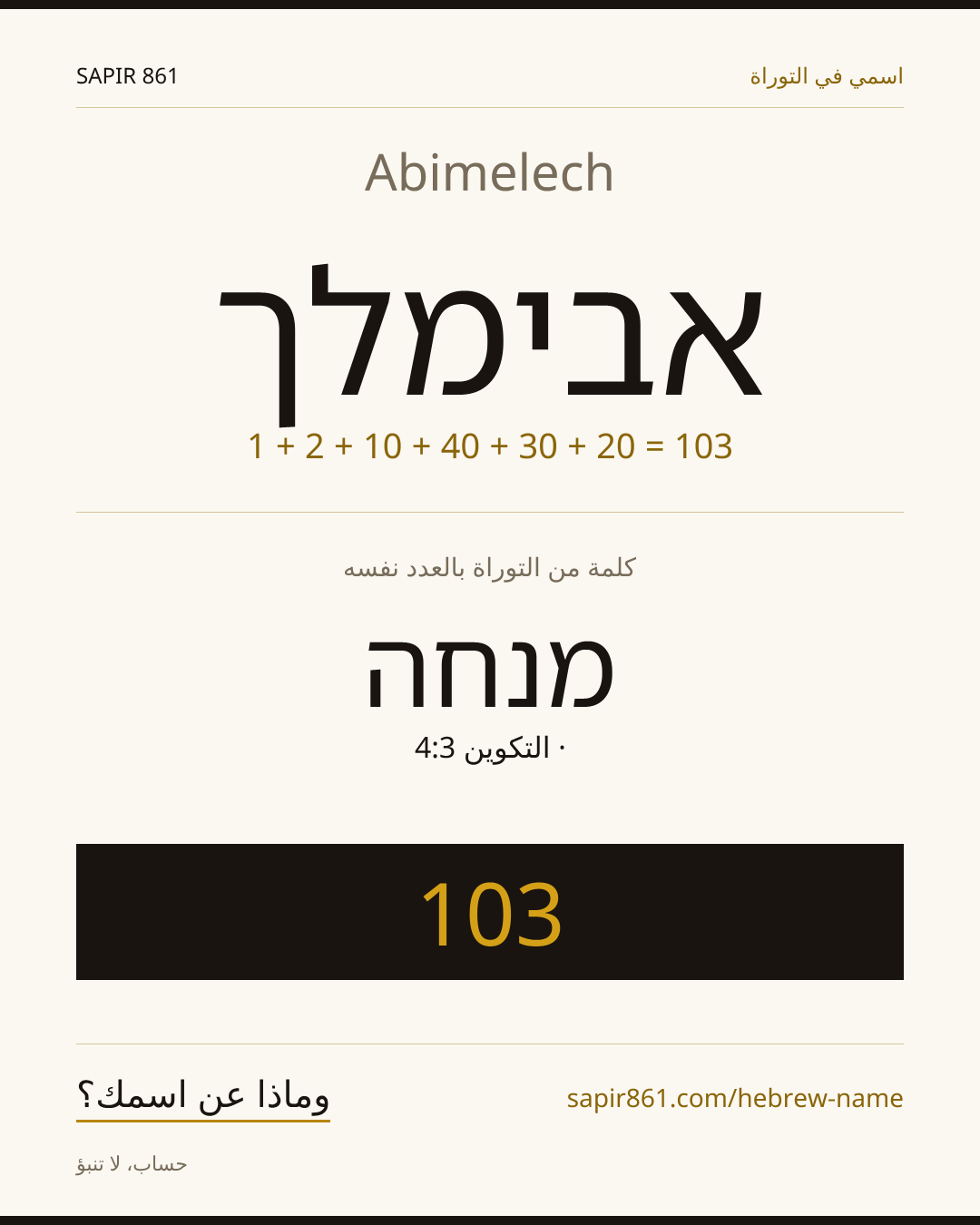 Abimelech — אבימלך