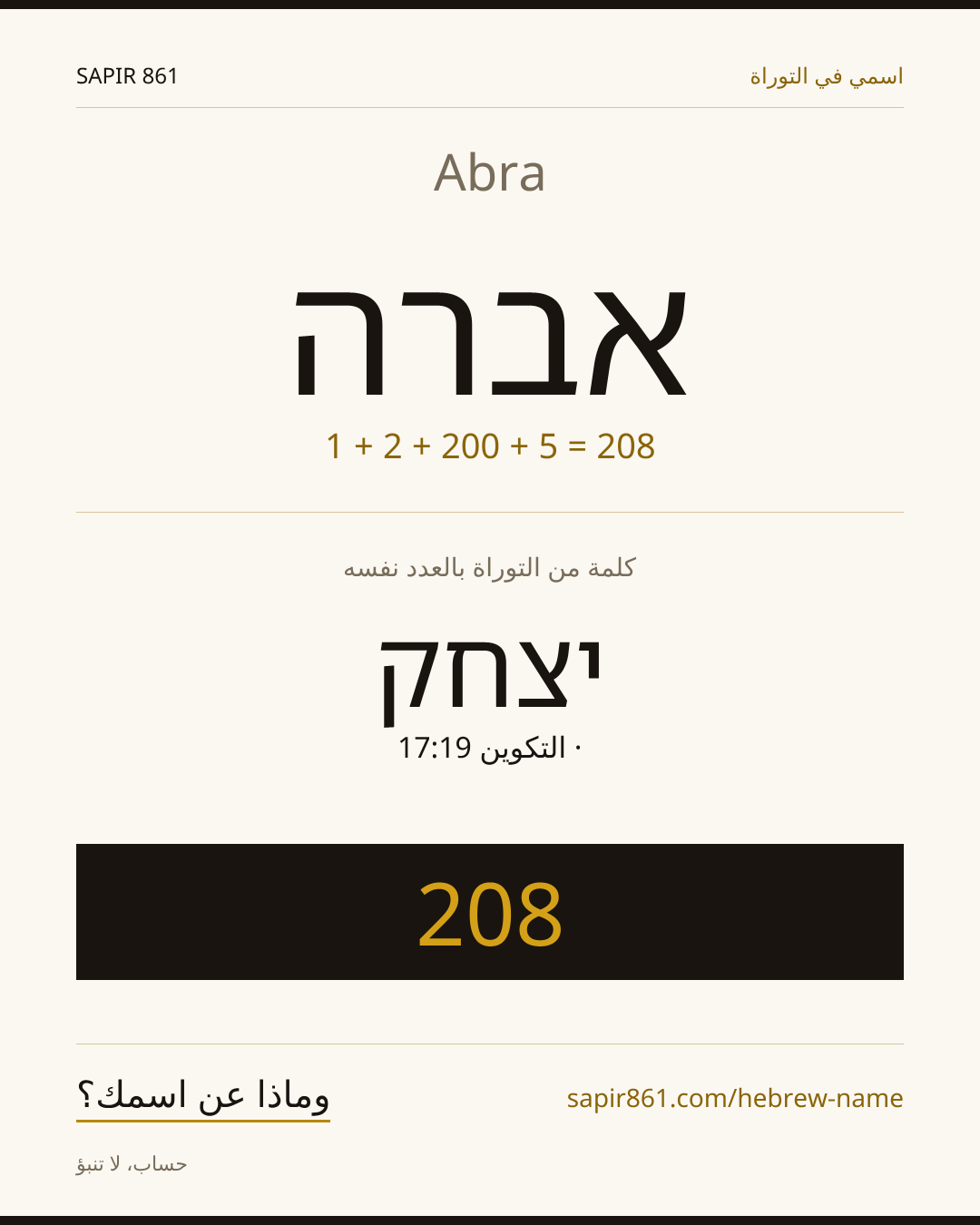Abra — אברה