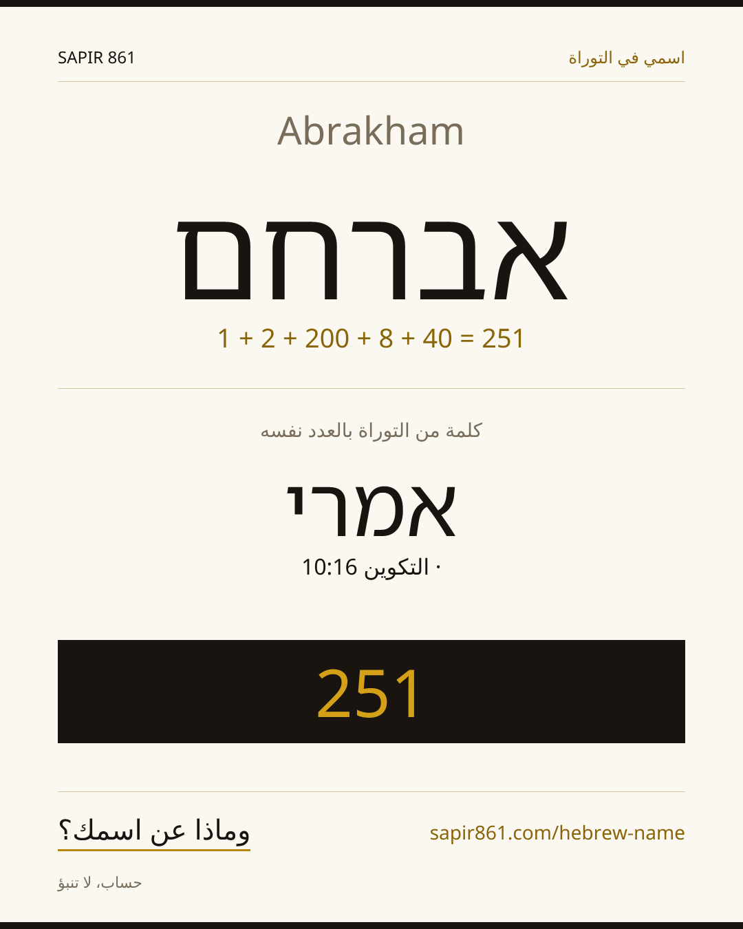Abrakham — אברחם