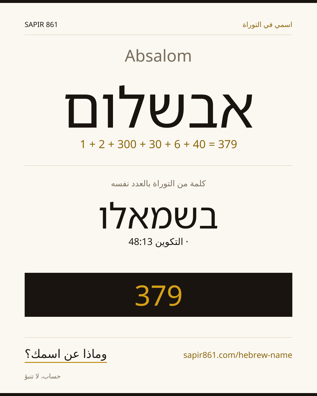 Absalom — אבשלום