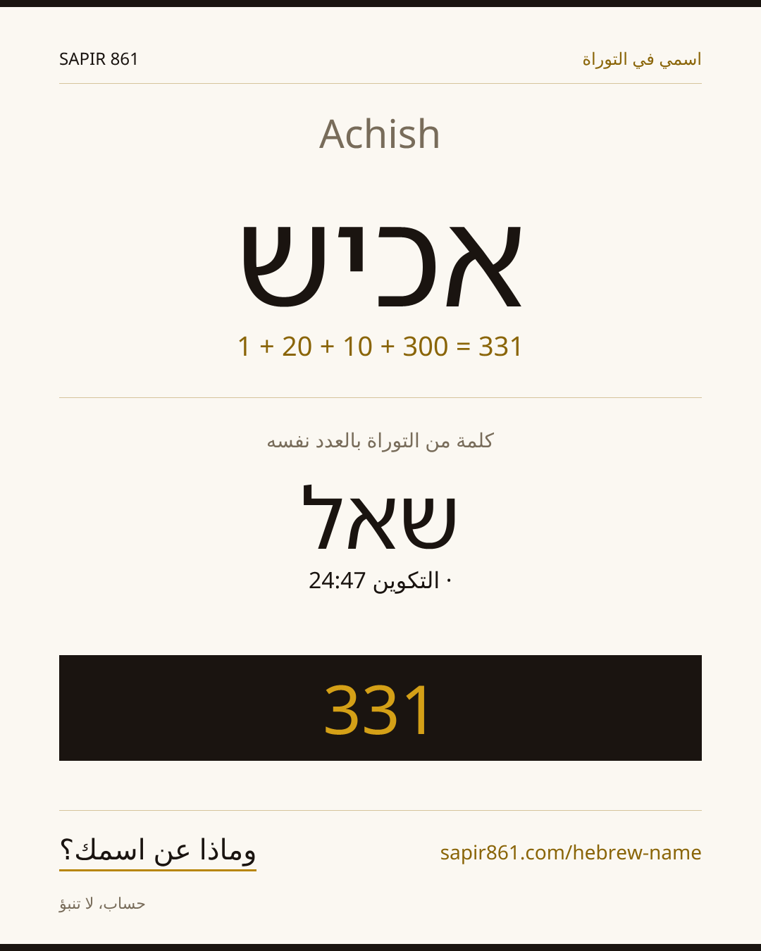 Achish — אכיש