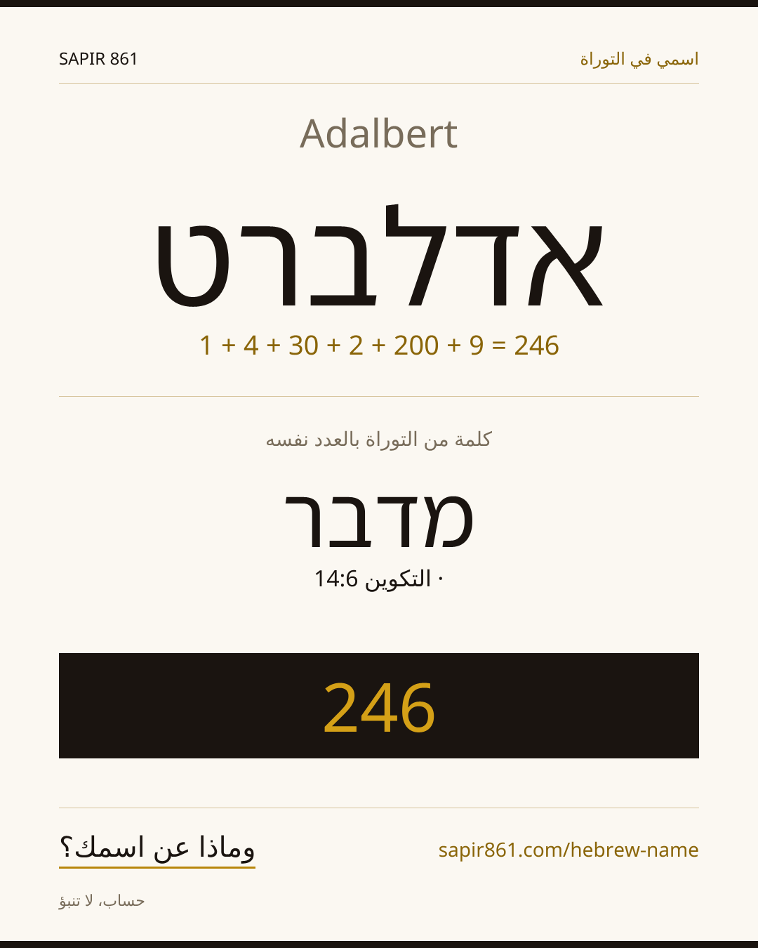 Adalbert — אדלברט