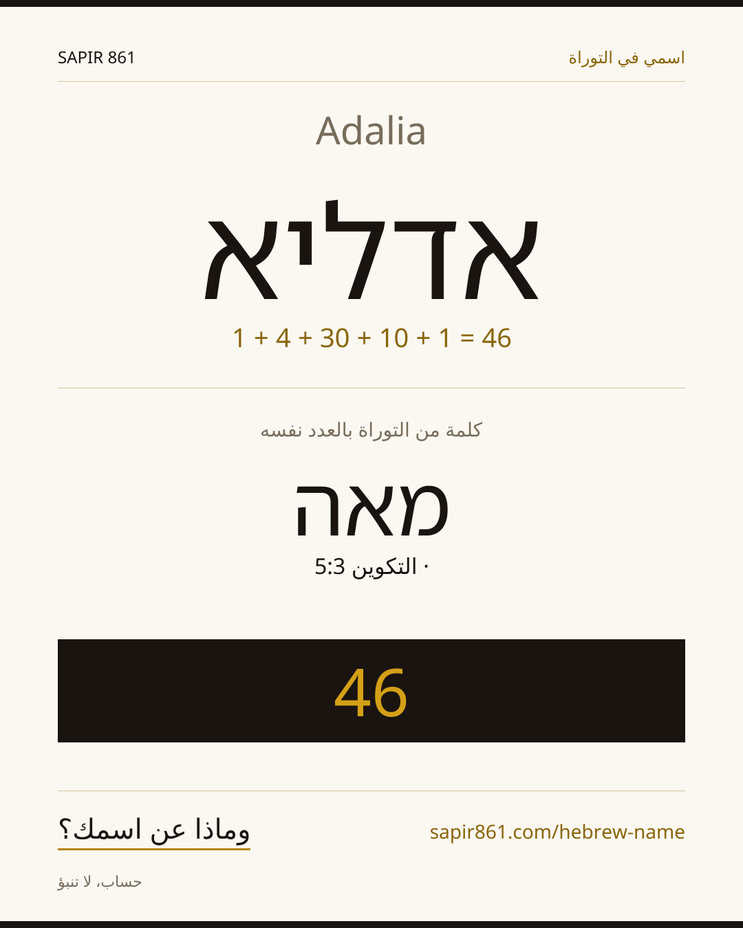 Adalia — אדליא
