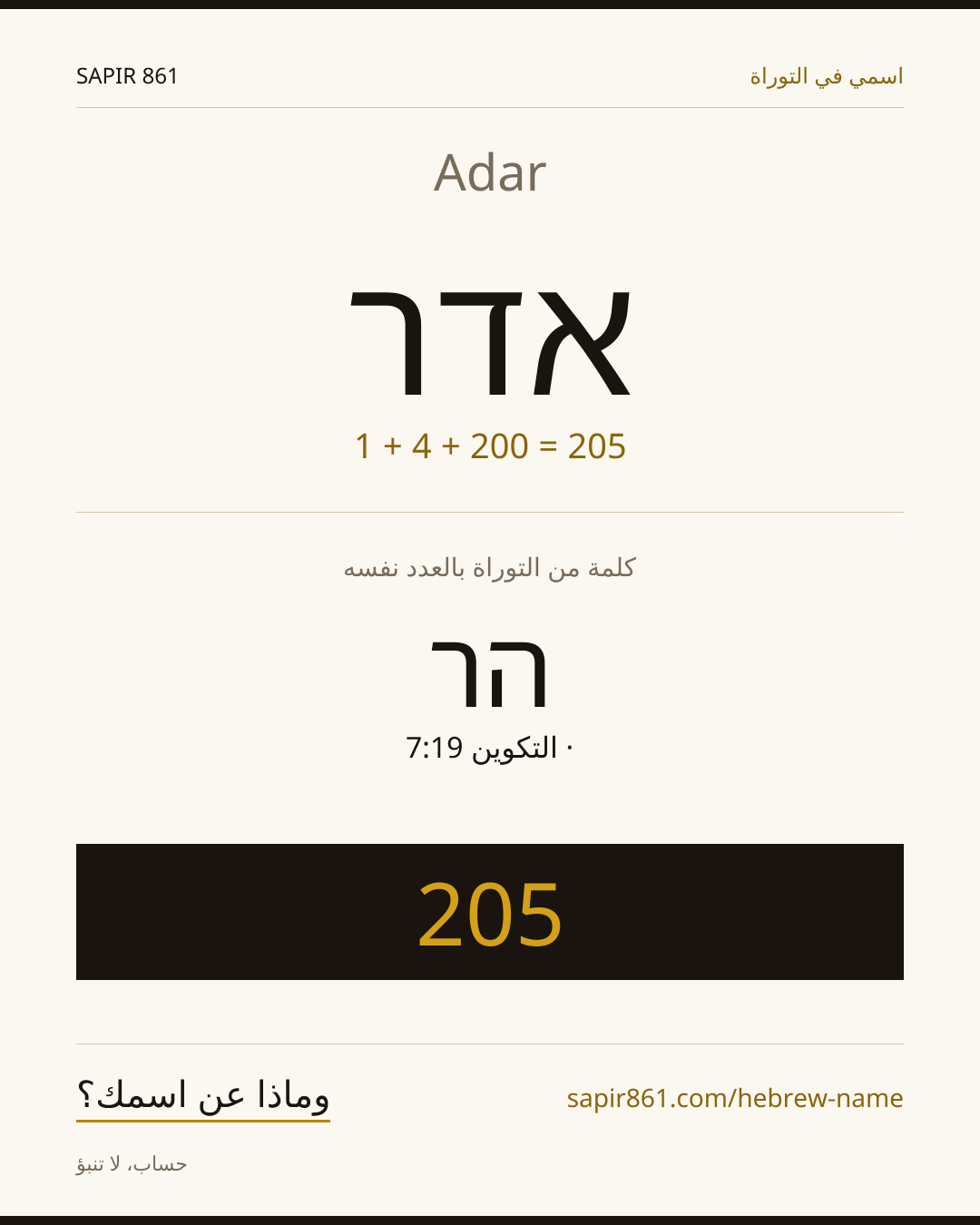 Adar — אדר