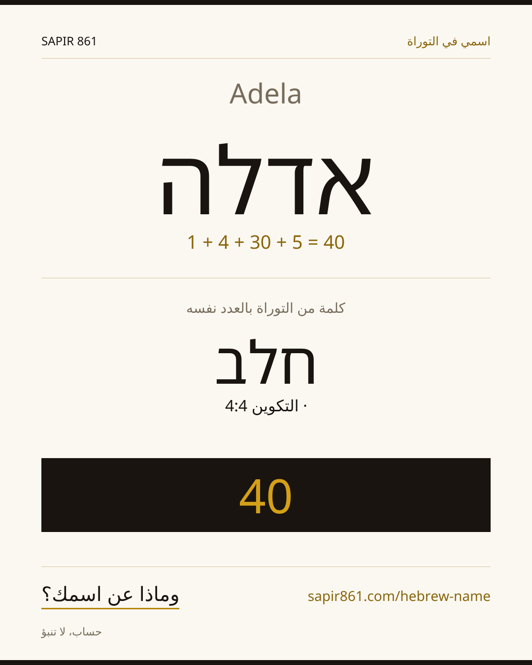 Adela — אדלה