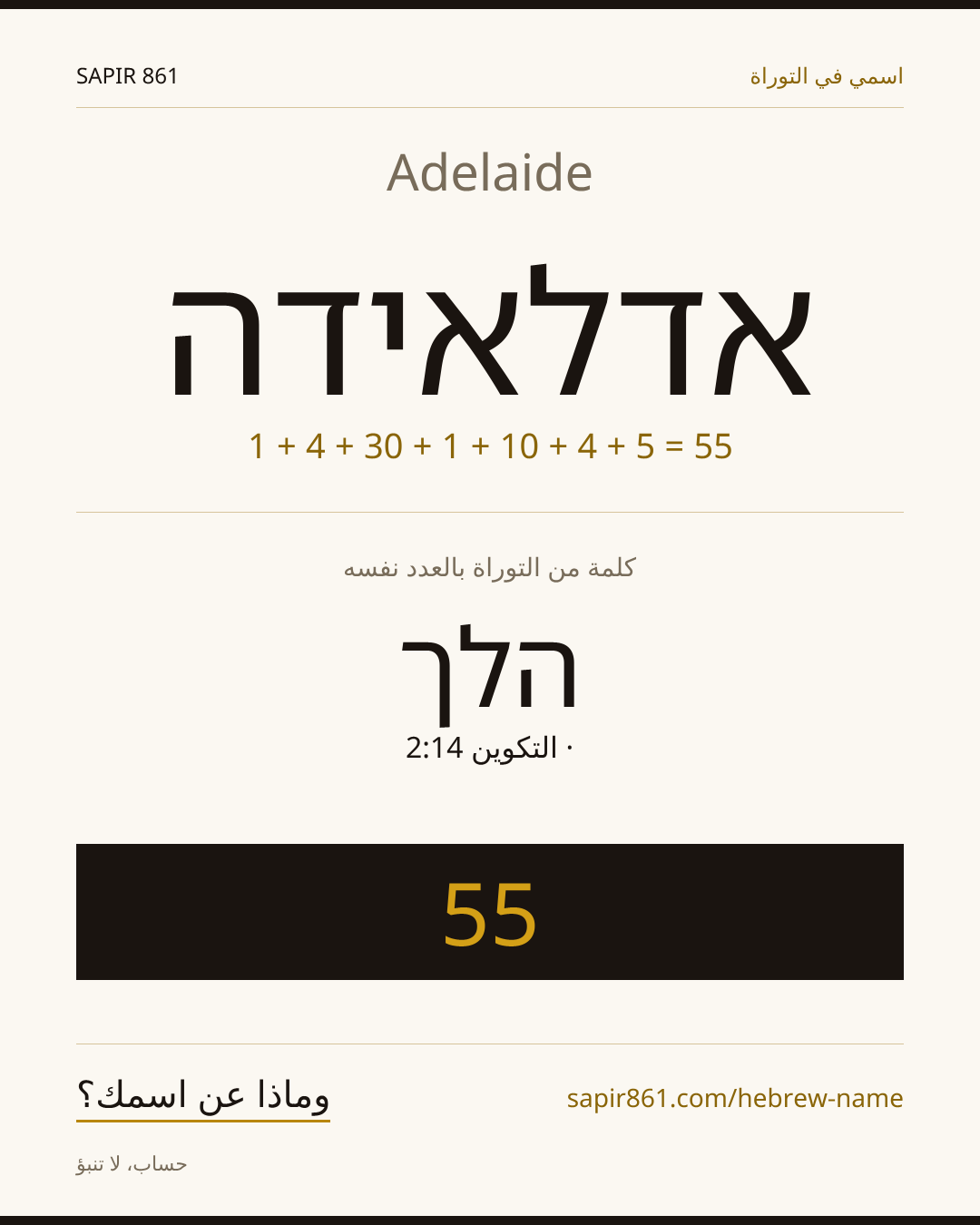 Adelaide — אדלאידה
