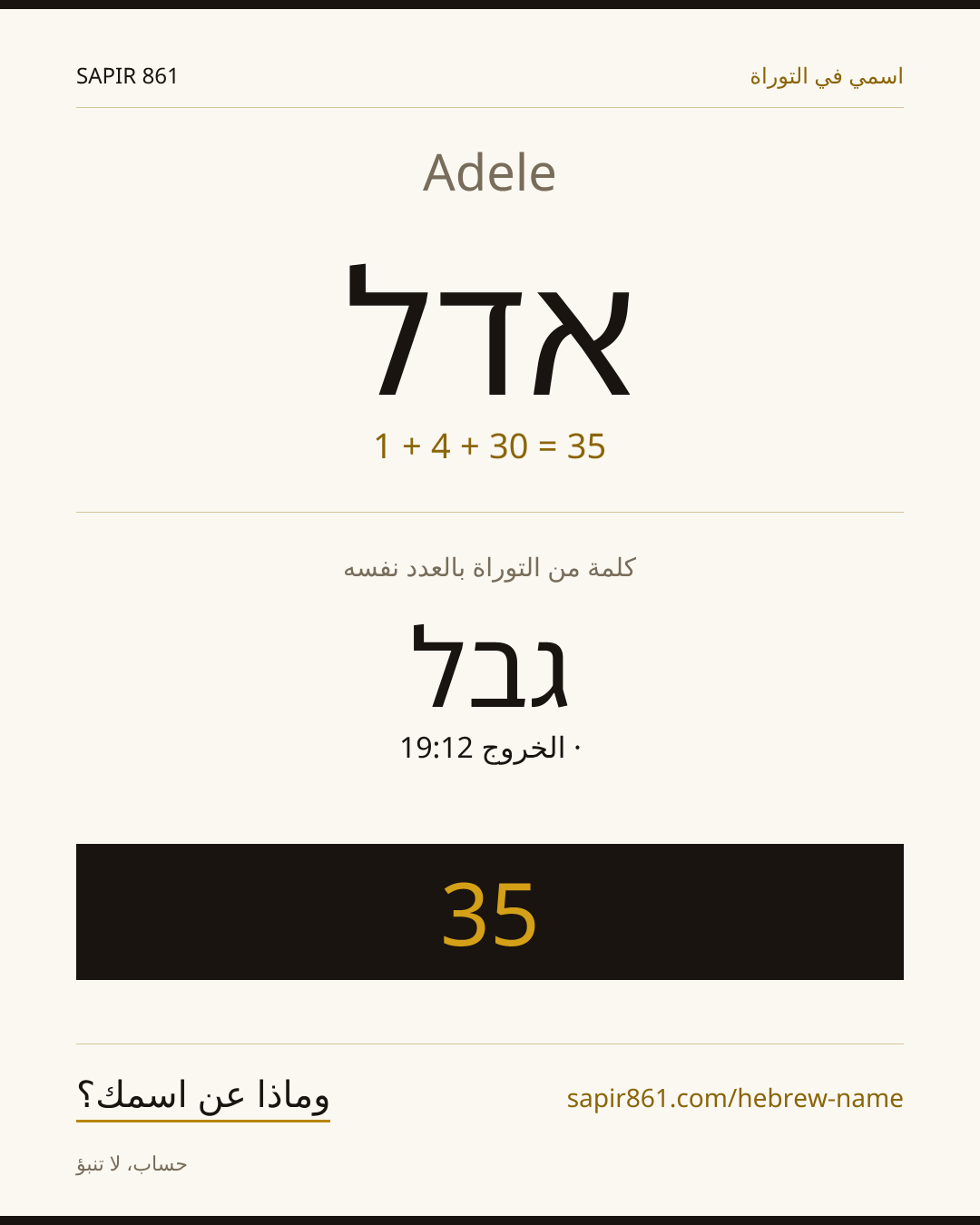 Adele — אדל
