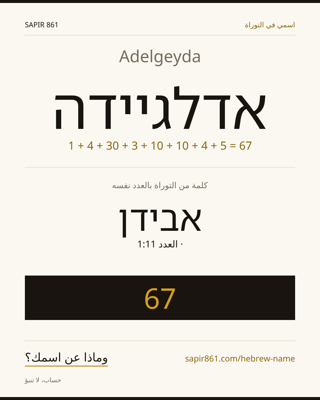Adelgeyda — אדלגיידה