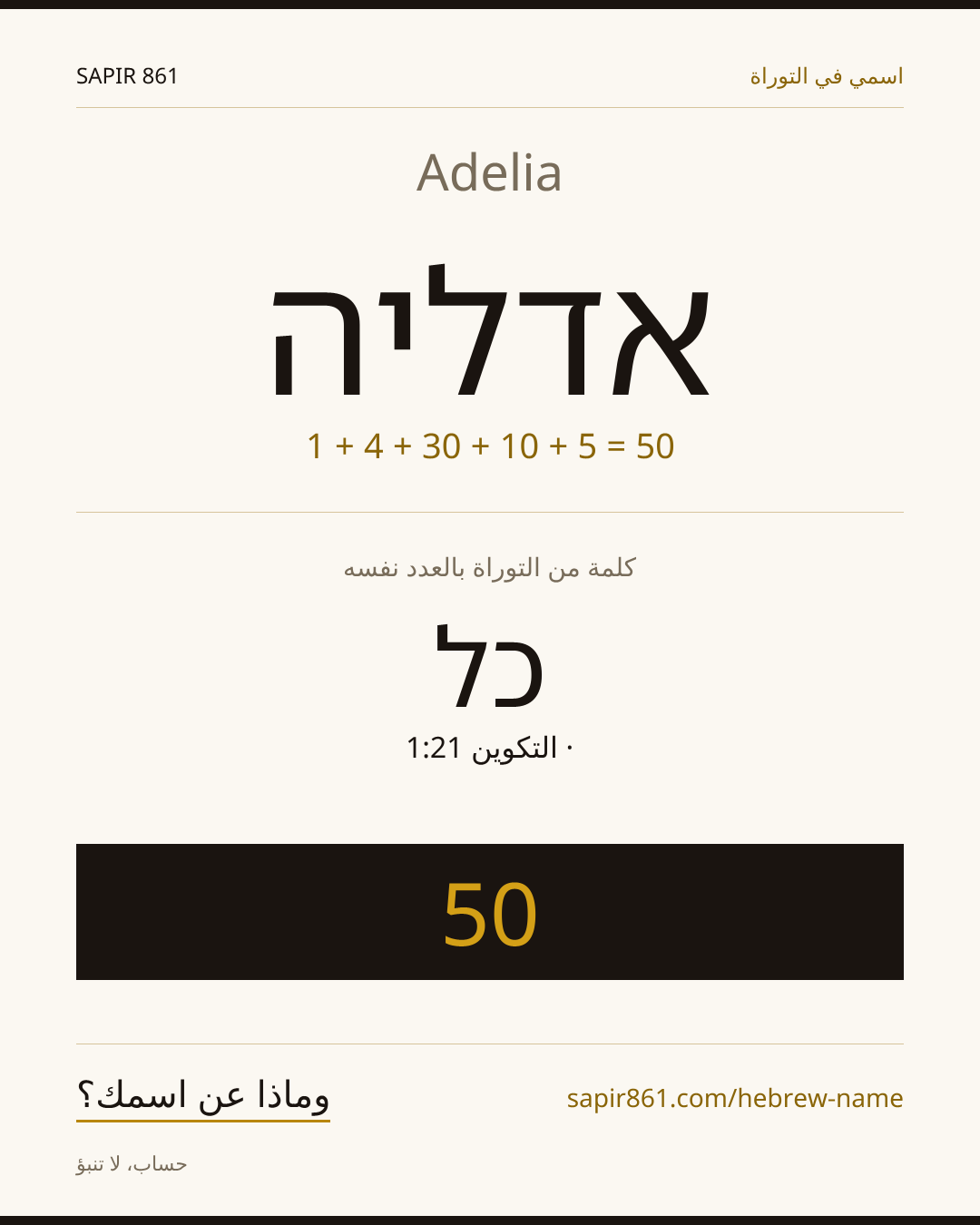 Adelia — אדליה