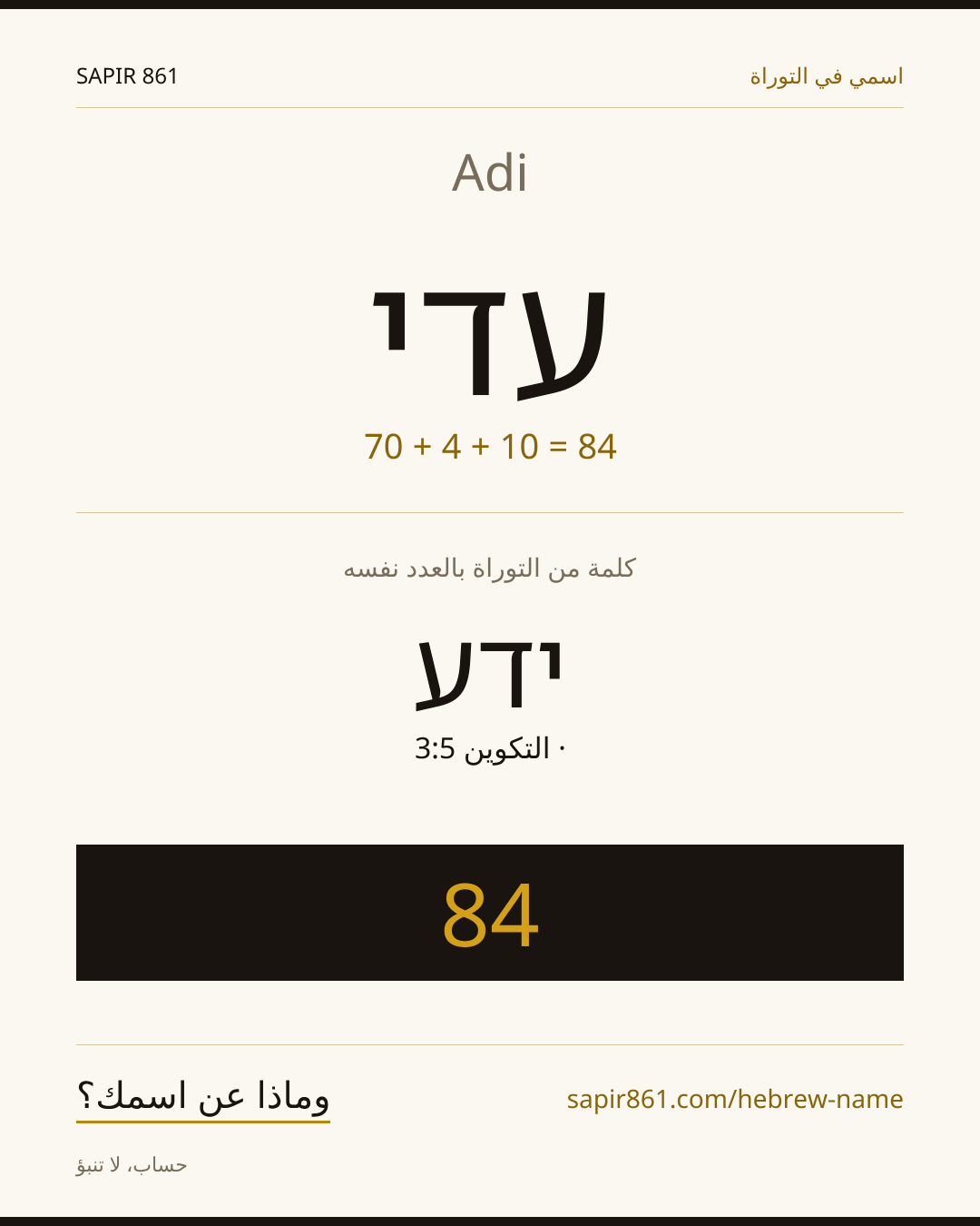 Adi — עדי