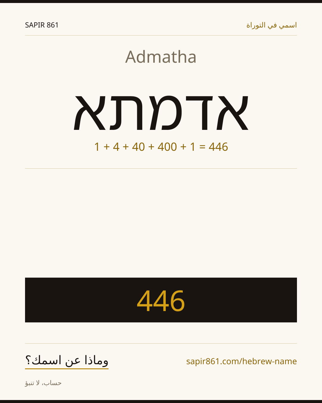 Admatha — אדמתא