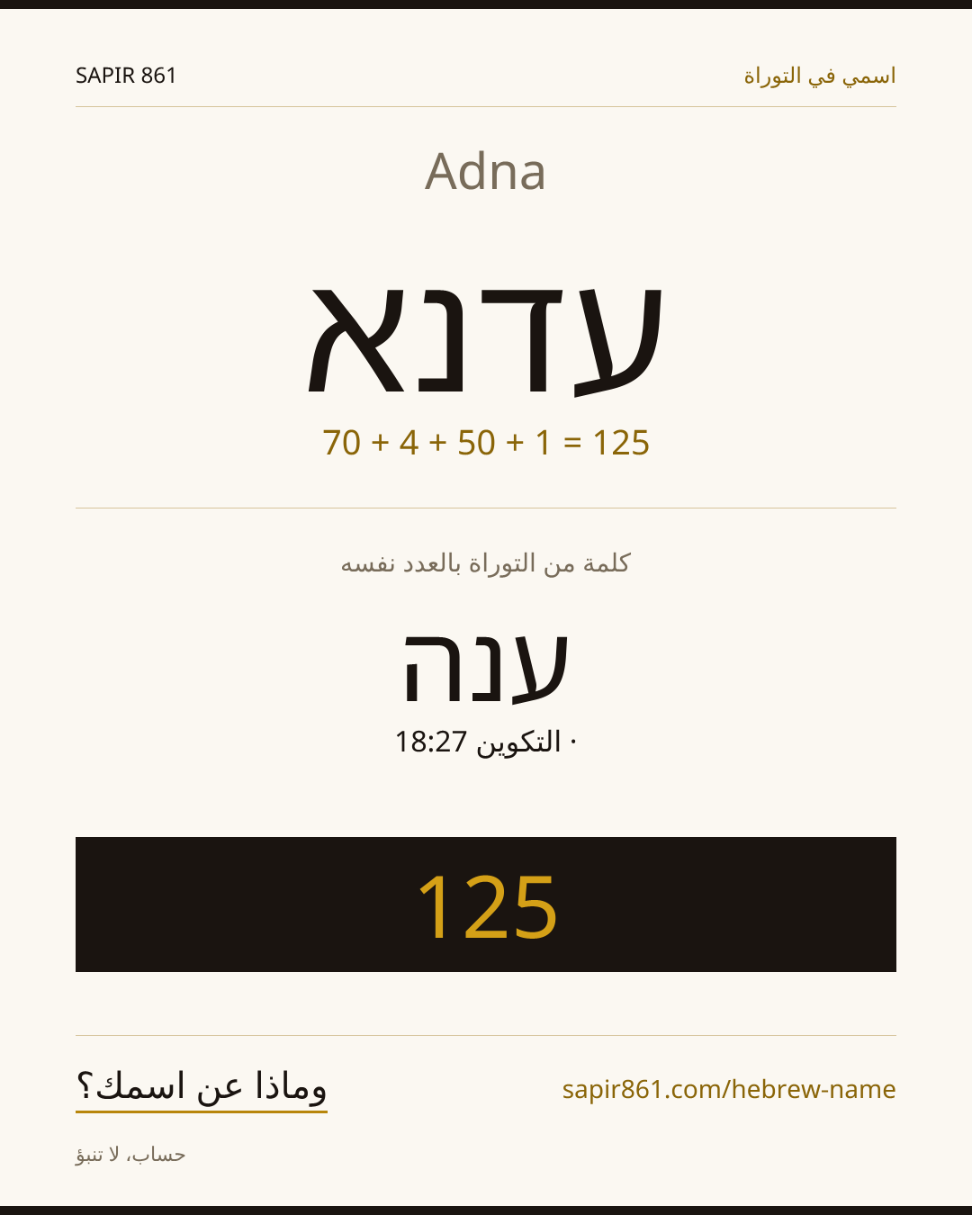 Adna — עדנא