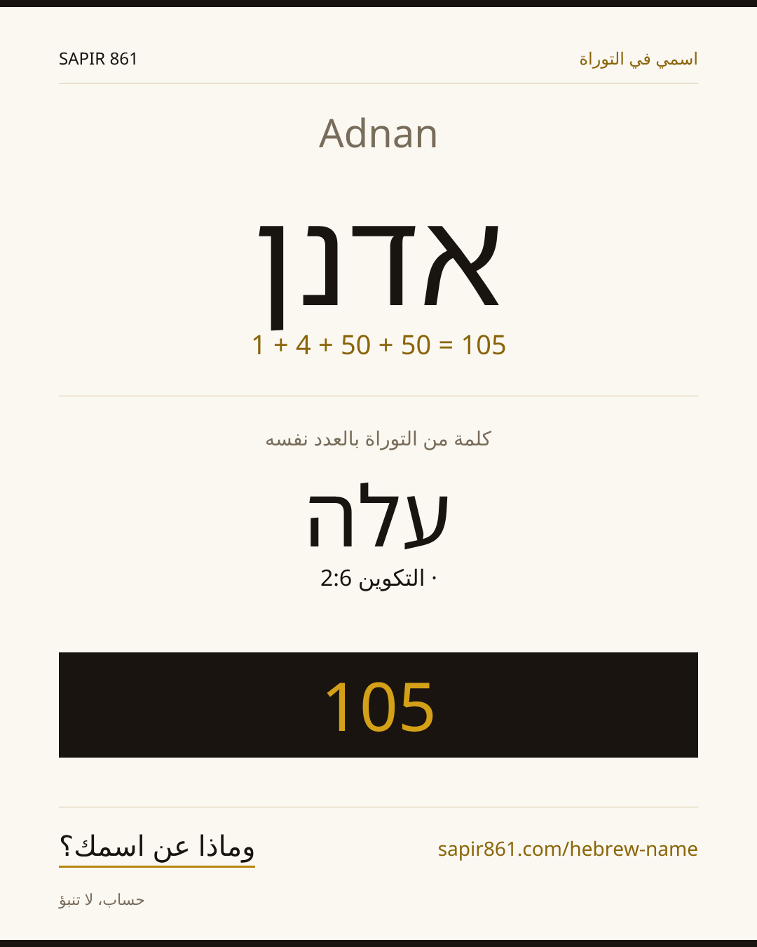 Adnan — אדנן