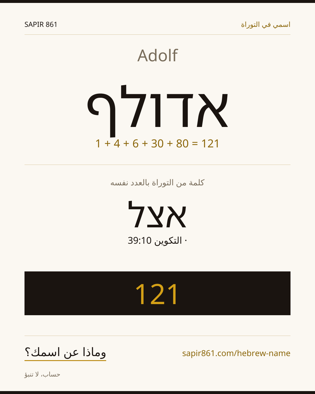 Adolf — אדולף