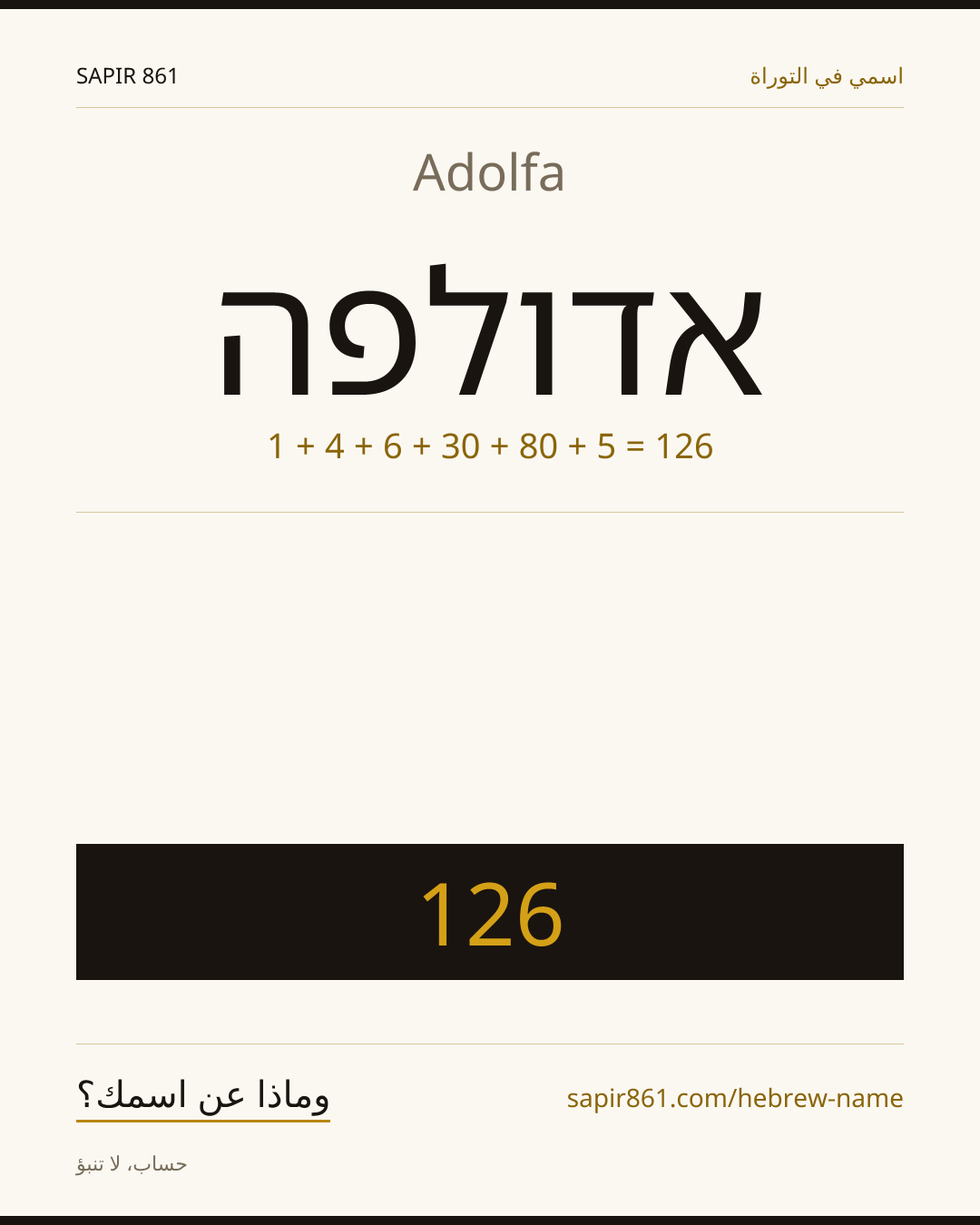Adolfa — אדולפה