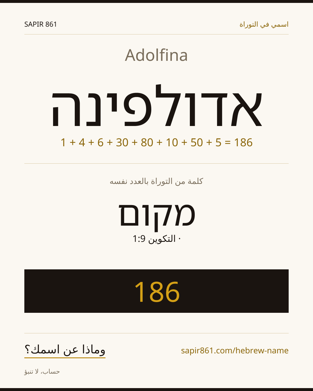 Adolfina — אדולפינה