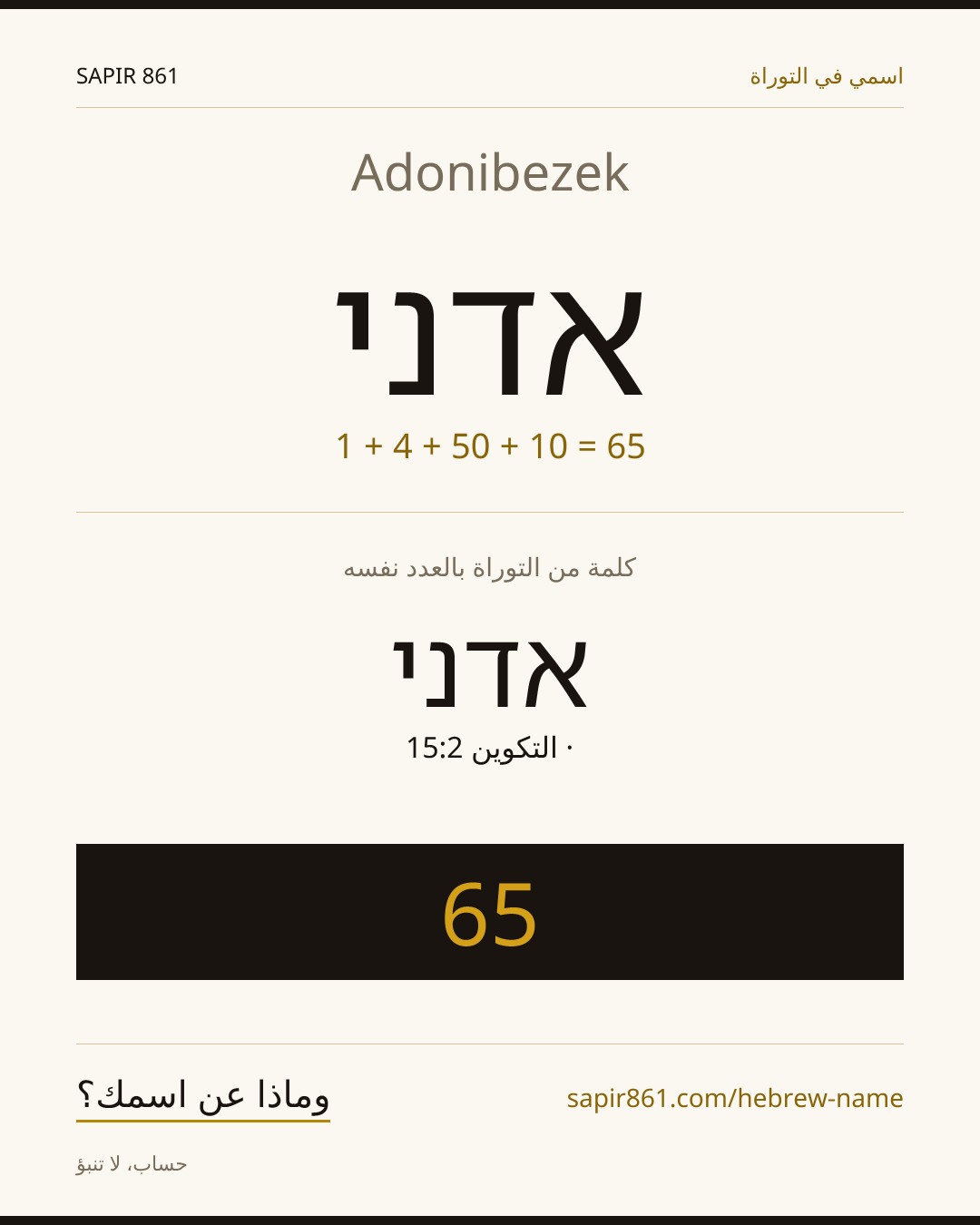 Adonibezek — אדני