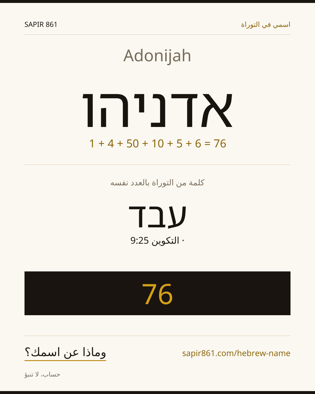 Adonijah — אדניהו