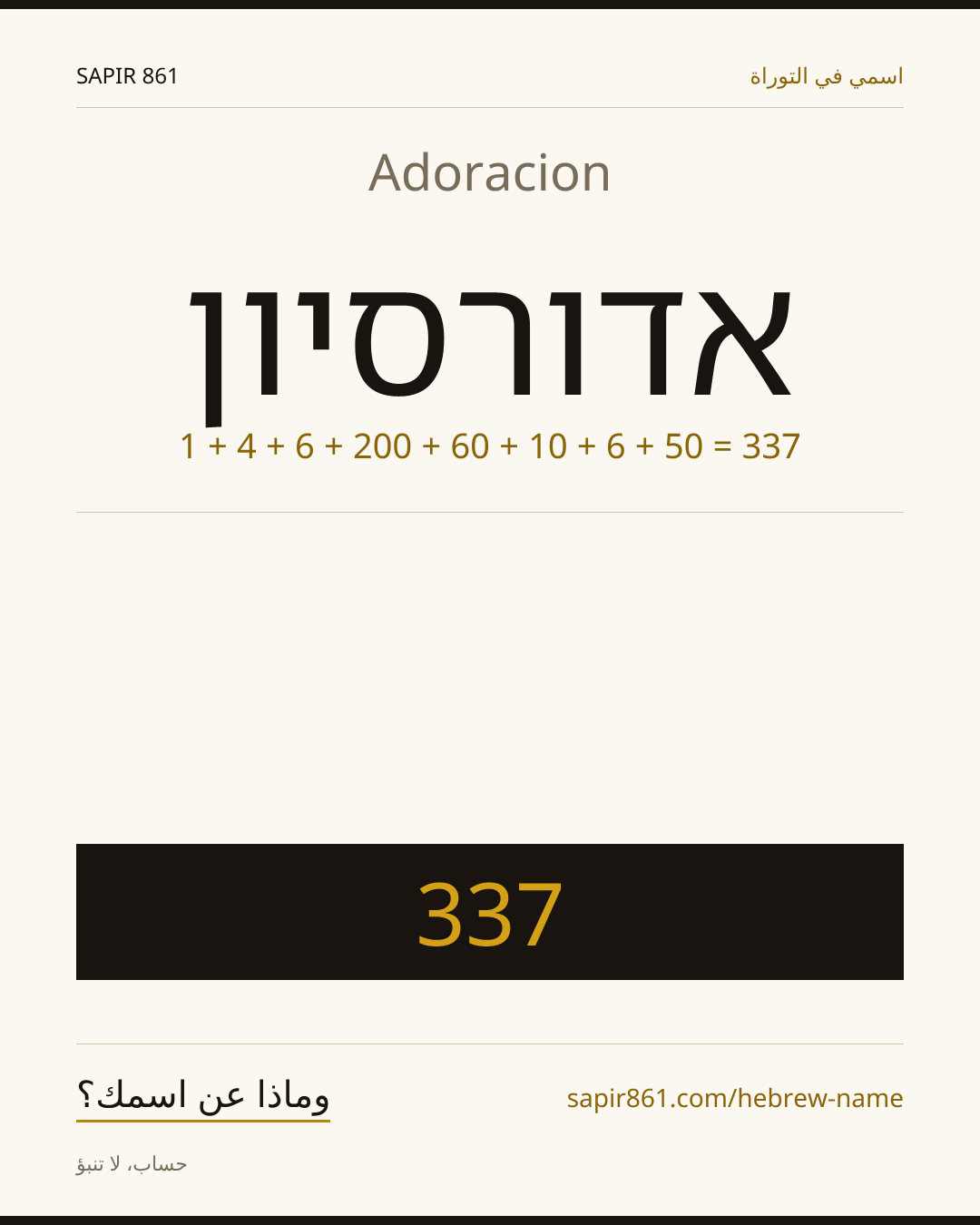 Adoracion — אדורסיון