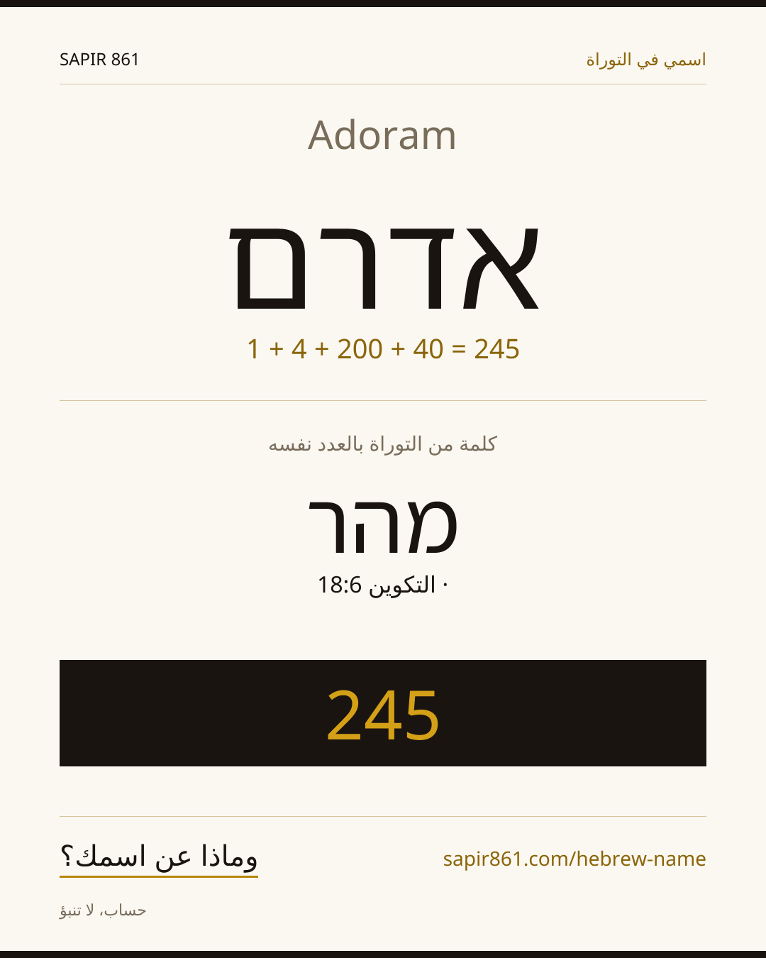 Adoram — אדרם