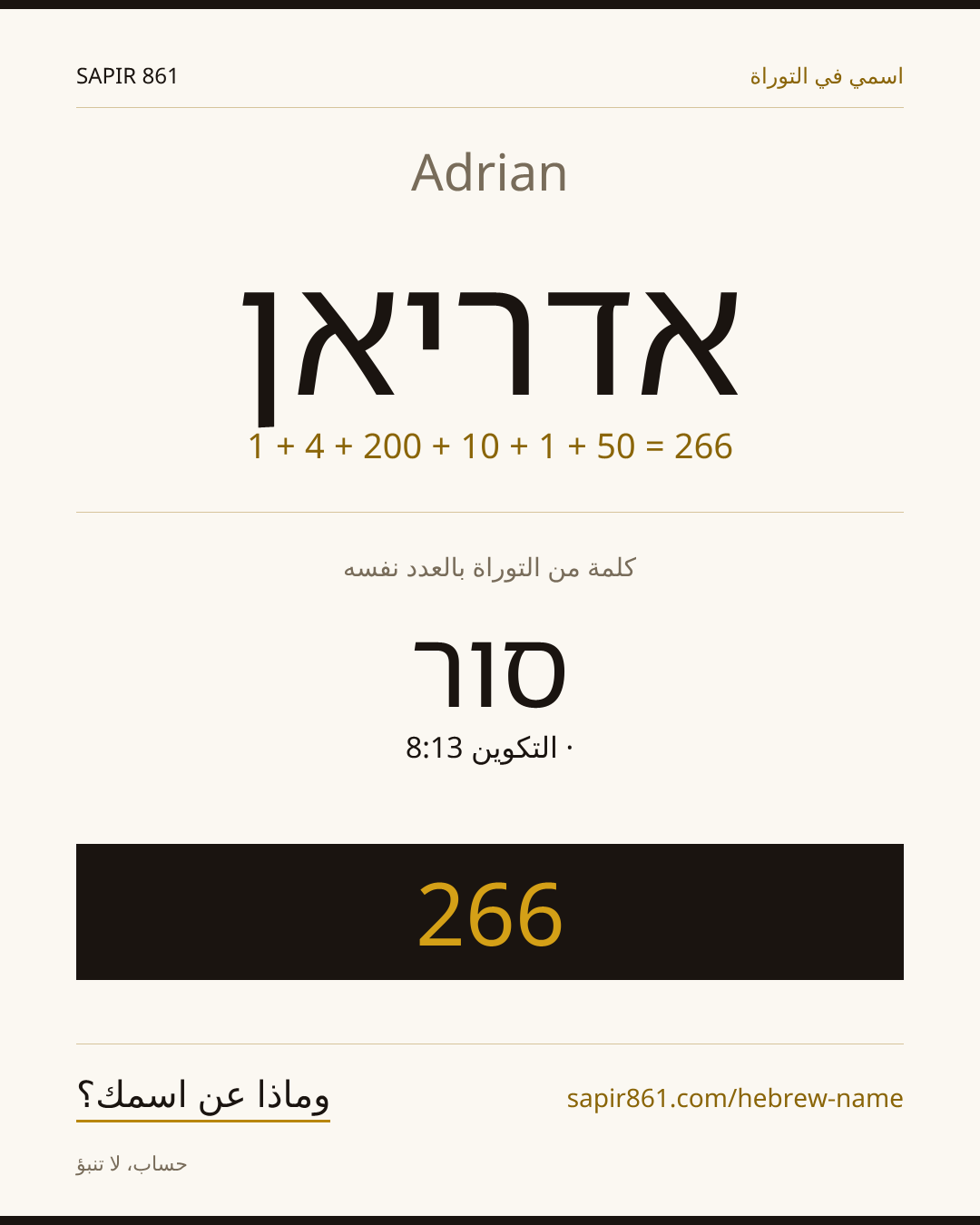 Adrian — אדריאן