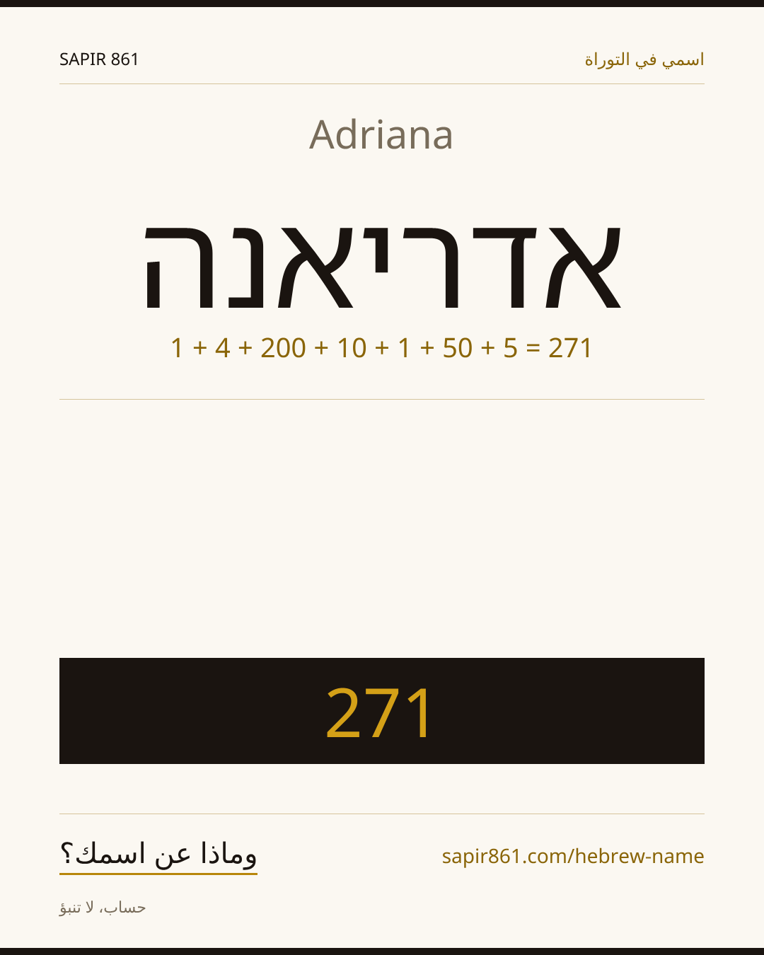 Adriana — אדריאנה