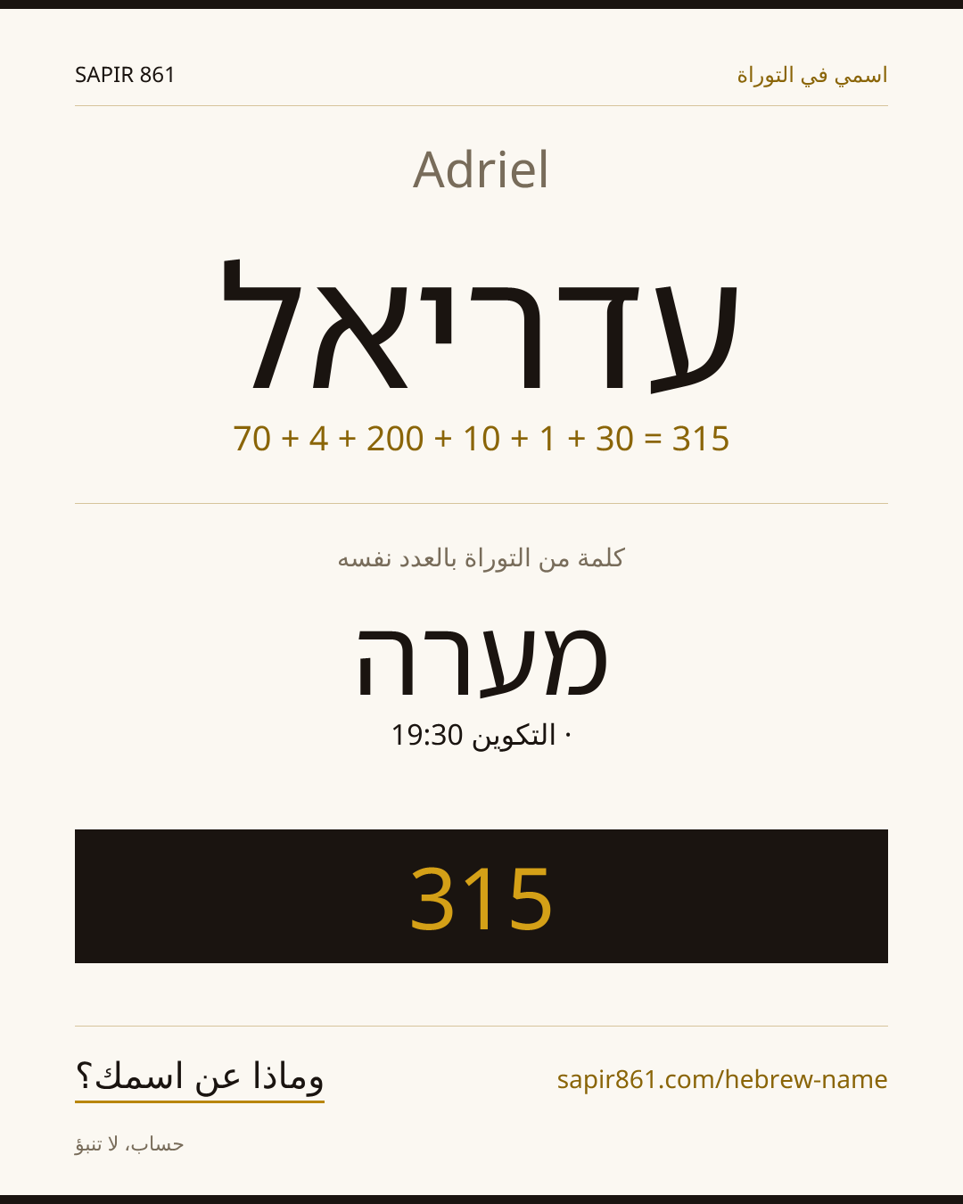 Adriel — עדריאל
