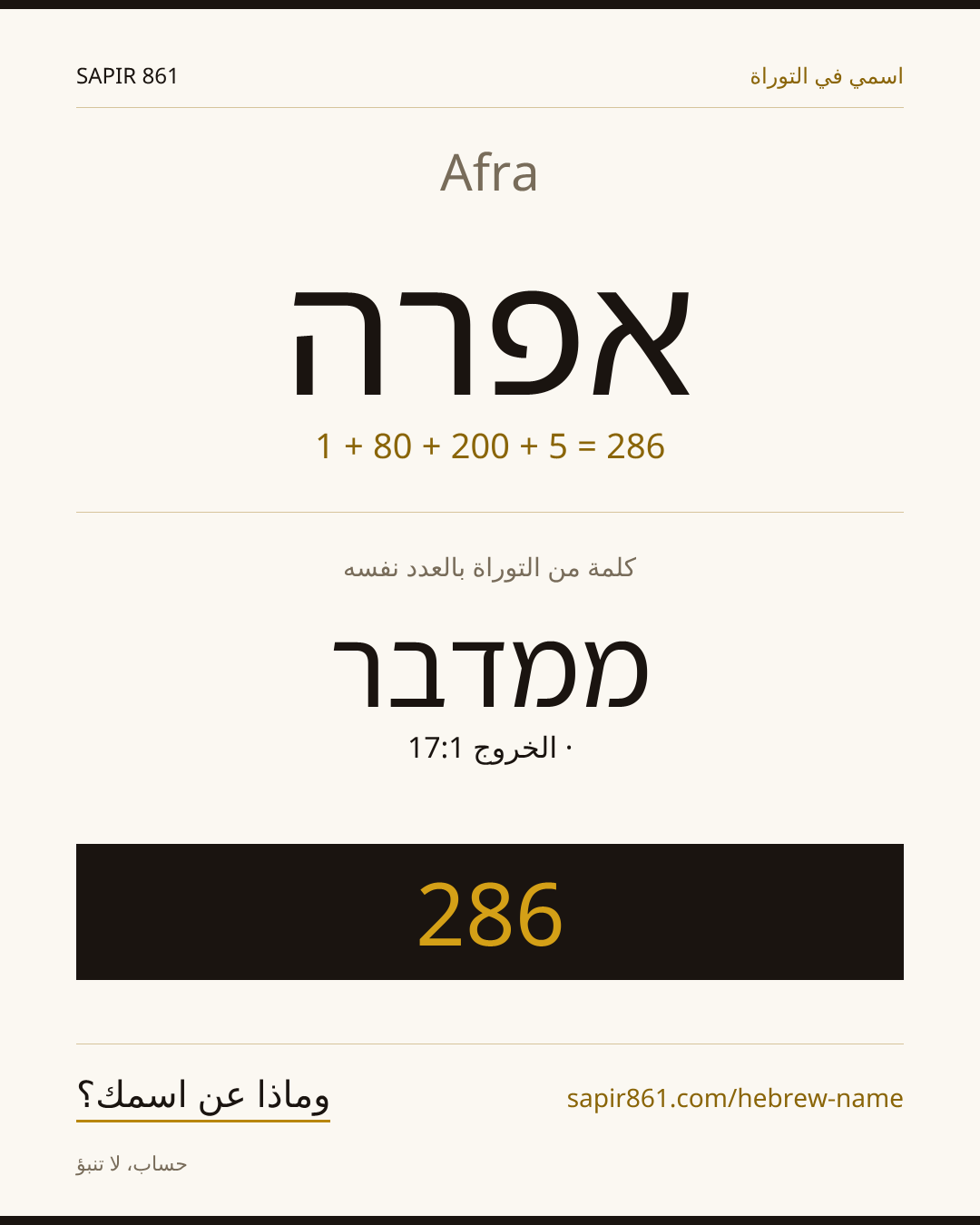 Afra — אפרה