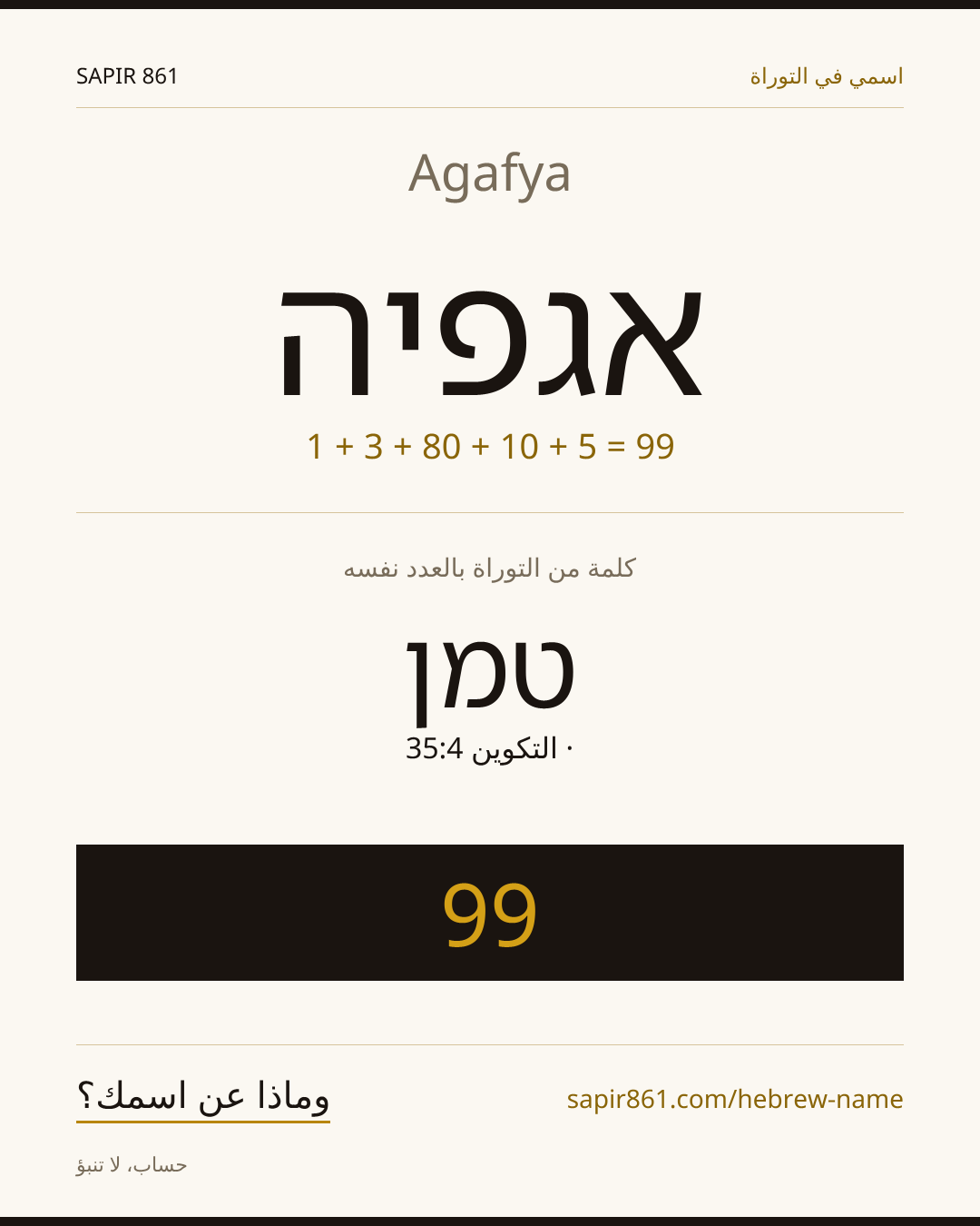 Agafya — אגפיה