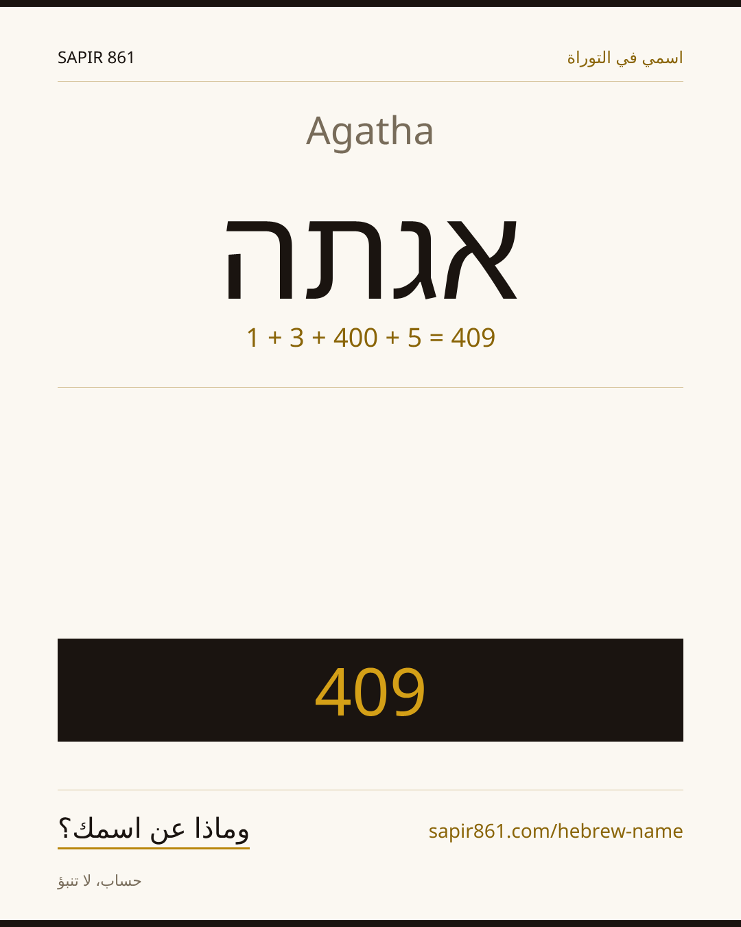 Agatha — אגתה