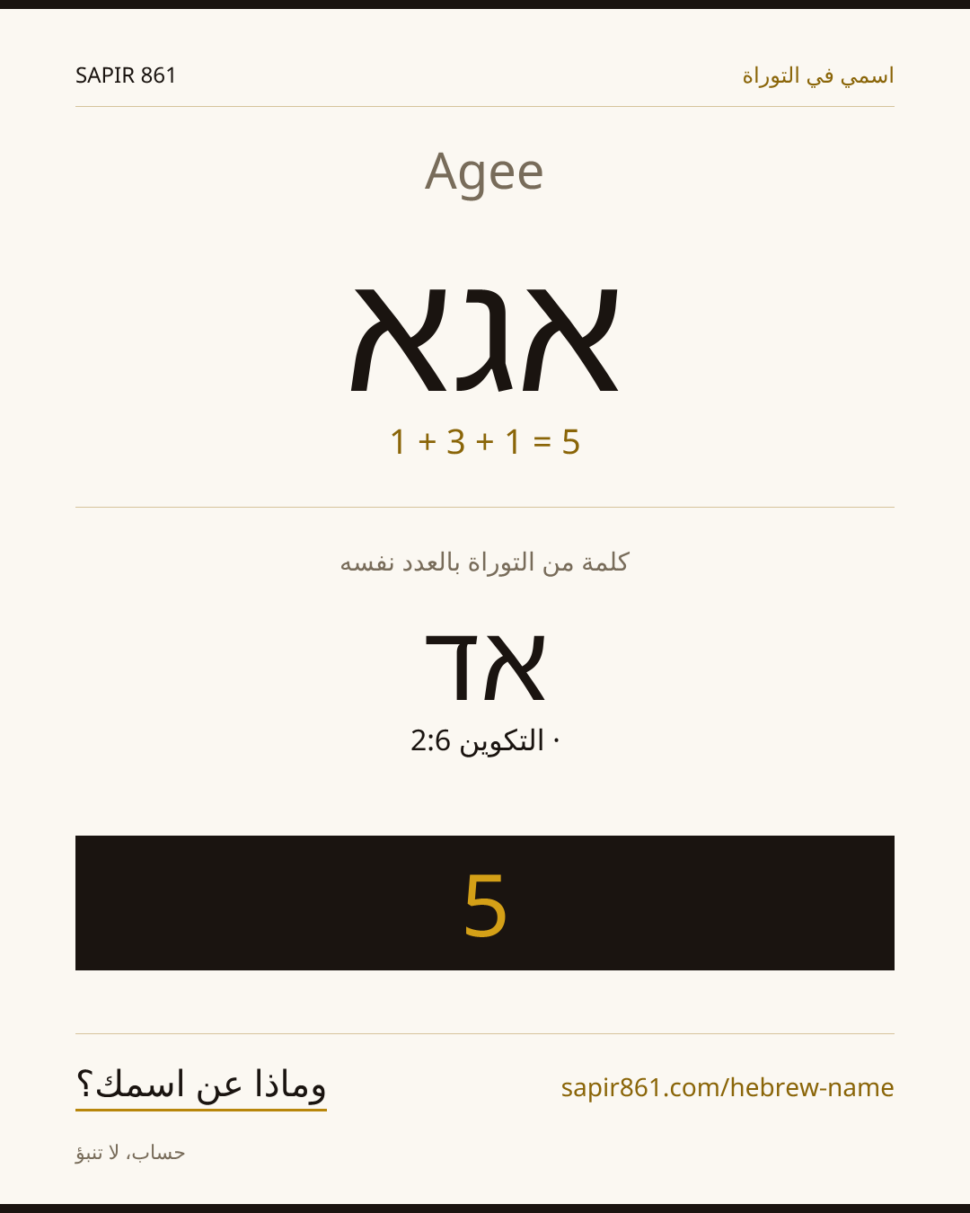 Agee — אגא