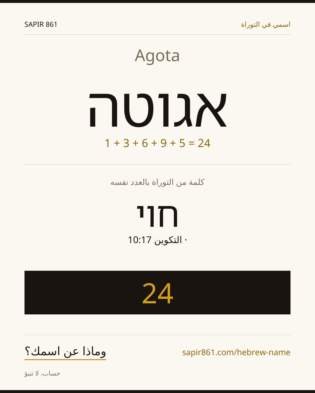 Agota — אגוטה