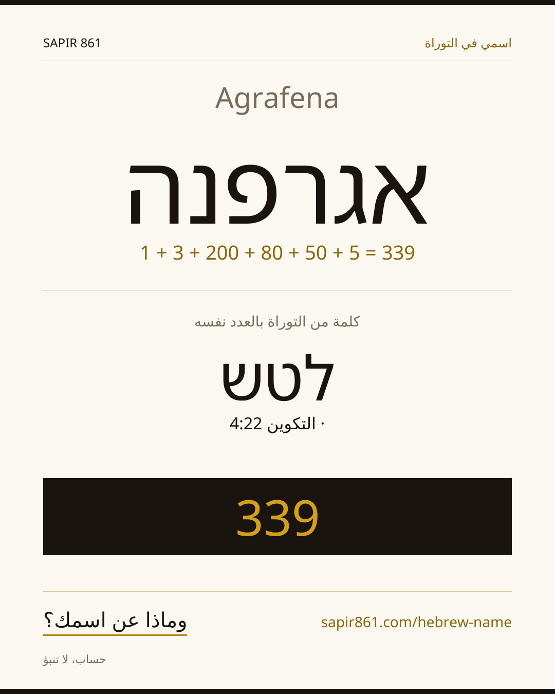 Agrafena — אגרפנה