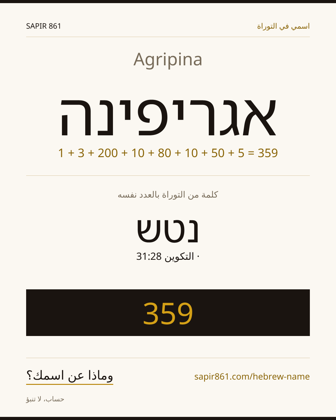 Agripina — אגריפינה