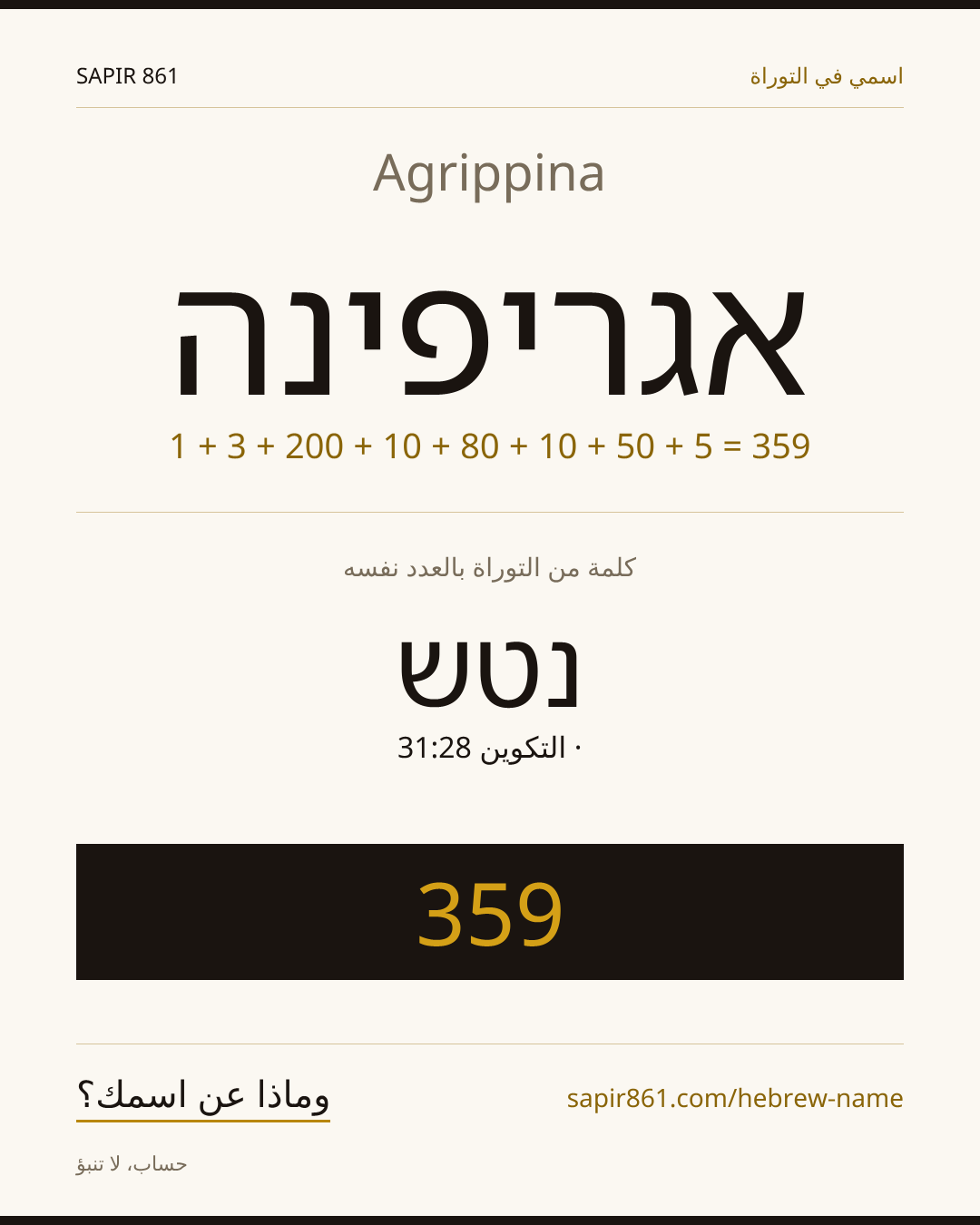 Agrippina — אגריפינה